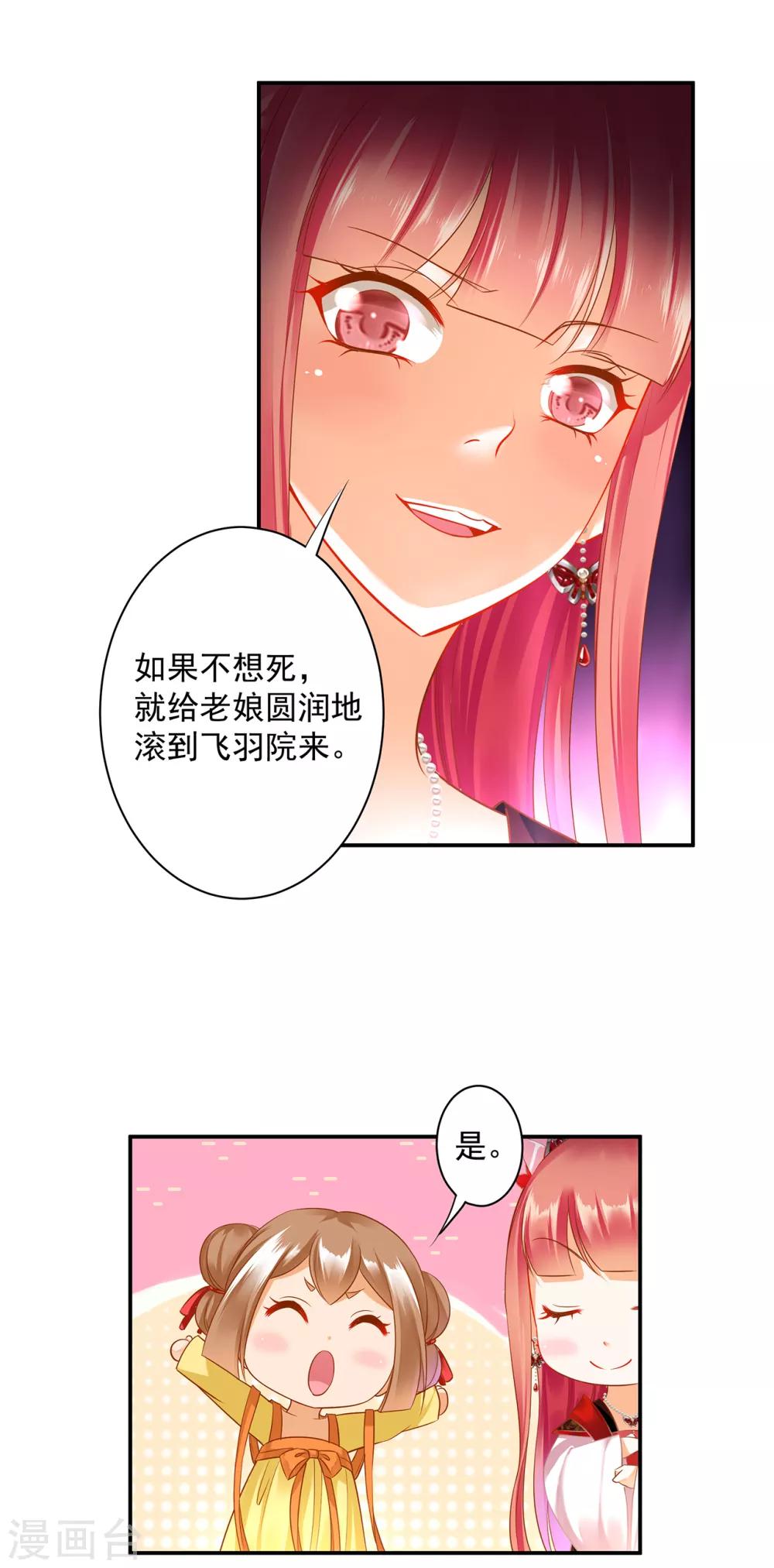 《穿越王妃要升级》漫画最新章节第140话 宫斗要素之先拿小丫鬟练手免费下拉式在线观看章节第【21】张图片