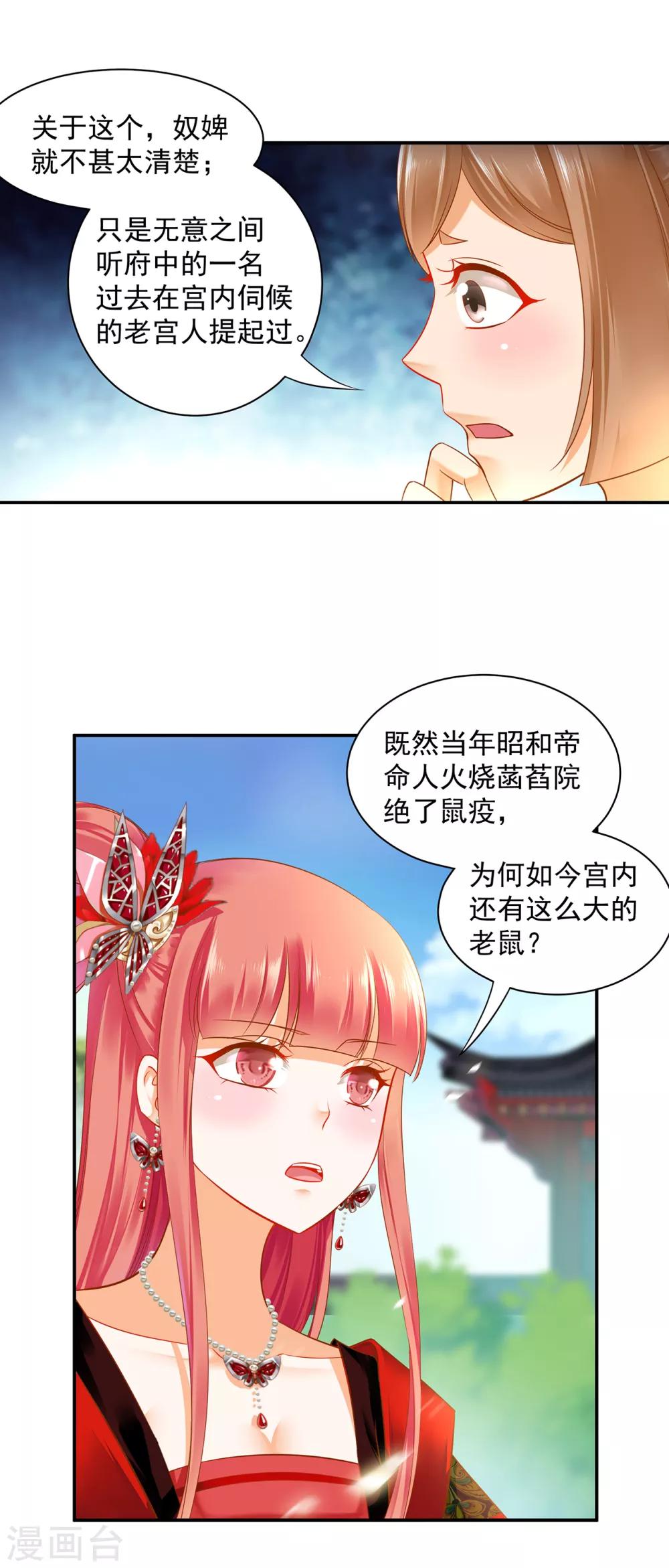 《穿越王妃要升级》漫画最新章节第140话 宫斗要素之先拿小丫鬟练手免费下拉式在线观看章节第【24】张图片