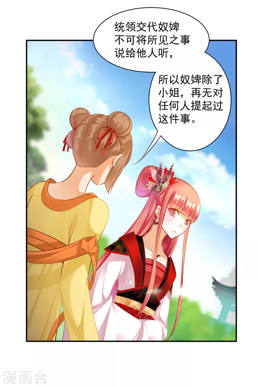 《穿越王妃要升级》漫画最新章节第140话 宫斗要素之先拿小丫鬟练手免费下拉式在线观看章节第【26】张图片