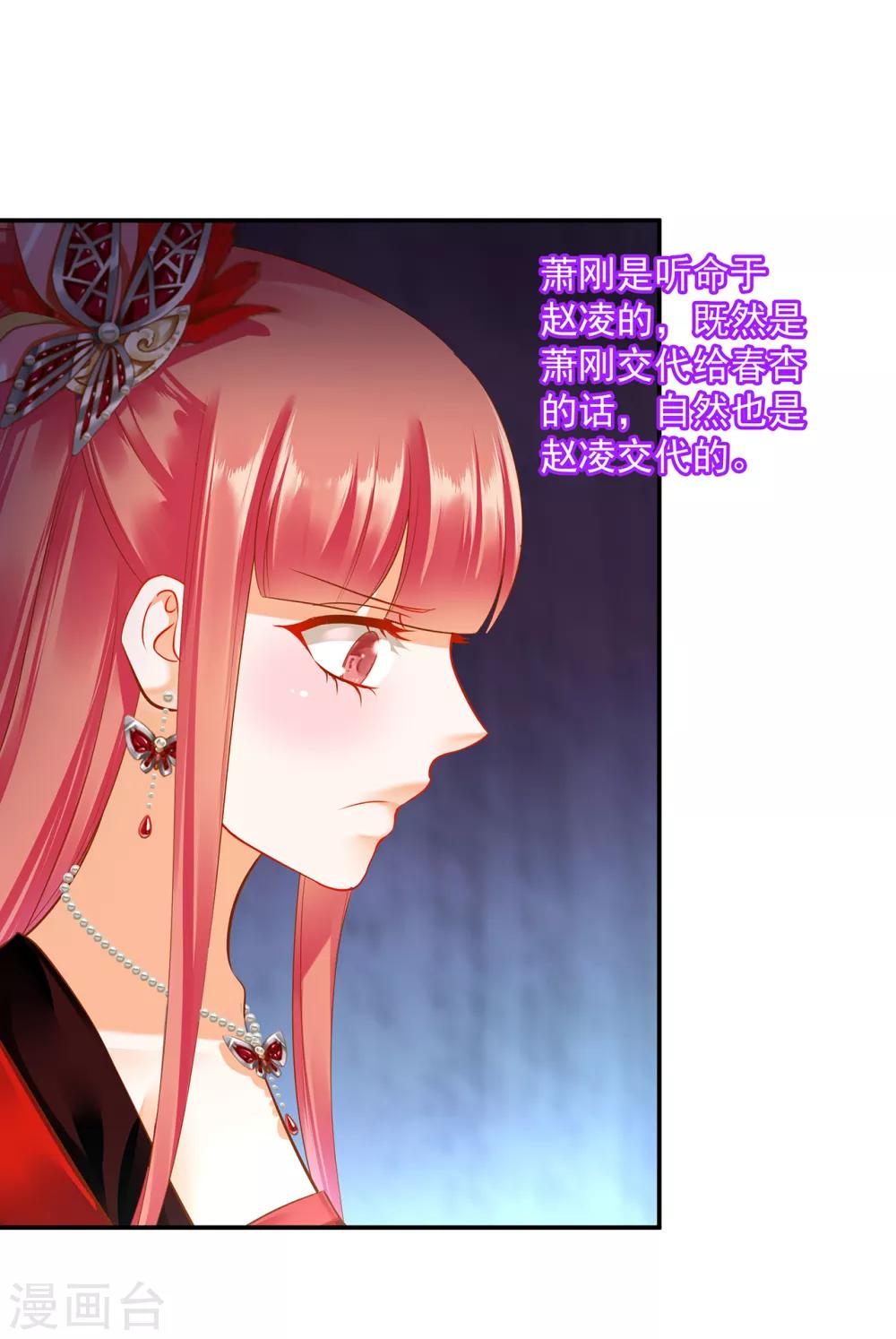 《穿越王妃要升级》漫画最新章节第140话 宫斗要素之先拿小丫鬟练手免费下拉式在线观看章节第【27】张图片