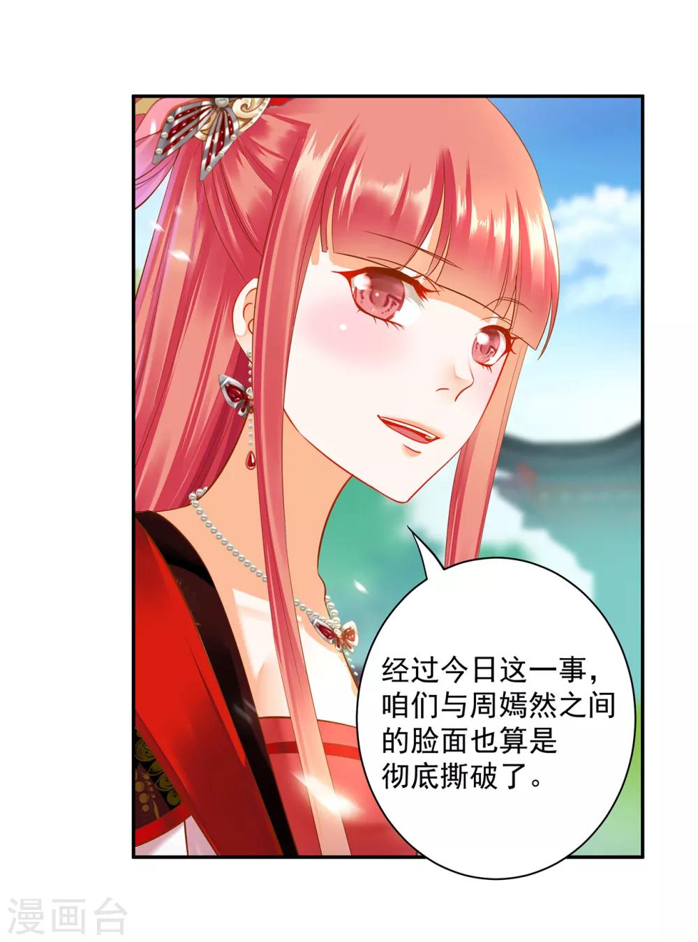 《穿越王妃要升级》漫画最新章节第140话 宫斗要素之先拿小丫鬟练手免费下拉式在线观看章节第【4】张图片