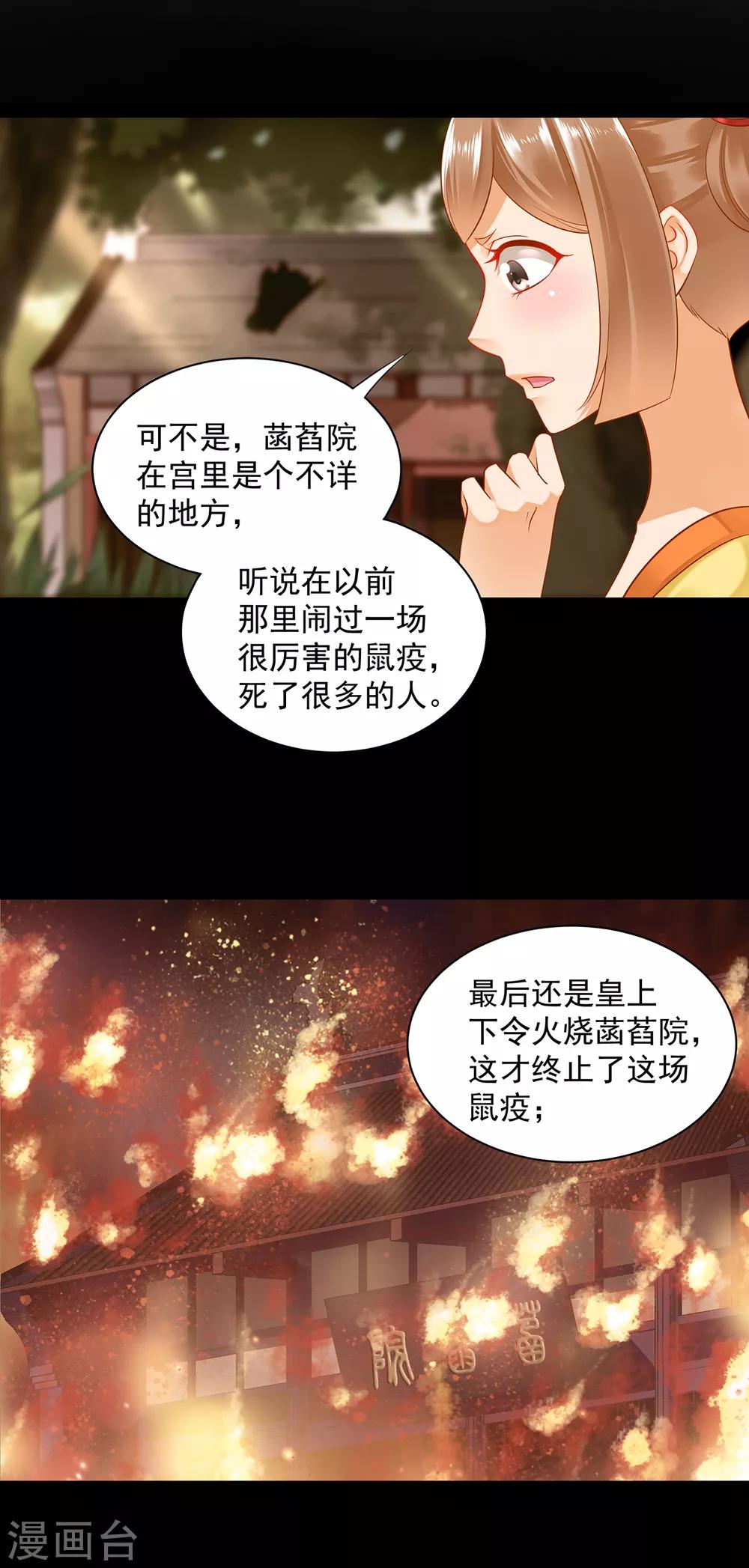 《穿越王妃要升级》漫画最新章节第140话 宫斗要素之先拿小丫鬟练手免费下拉式在线观看章节第【7】张图片