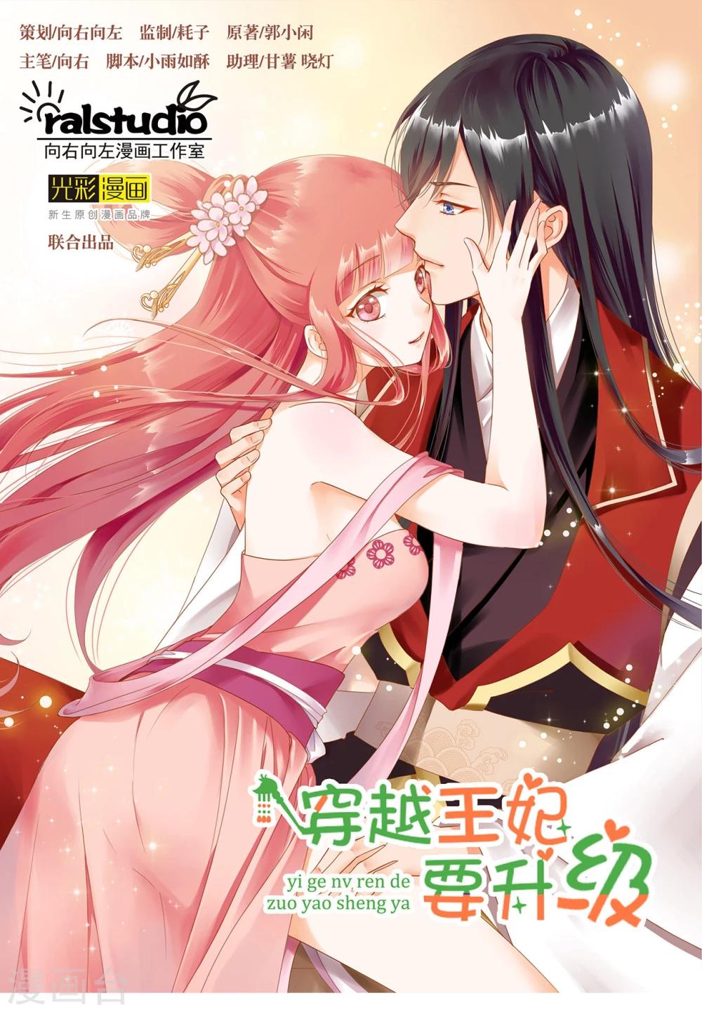 《穿越王妃要升级》漫画最新章节第15话 磨人的小妖精免费下拉式在线观看章节第【1】张图片