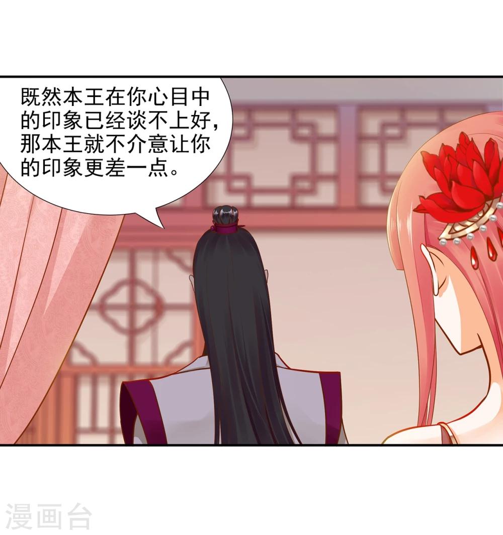 《穿越王妃要升级》漫画最新章节第15话 磨人的小妖精免费下拉式在线观看章节第【17】张图片