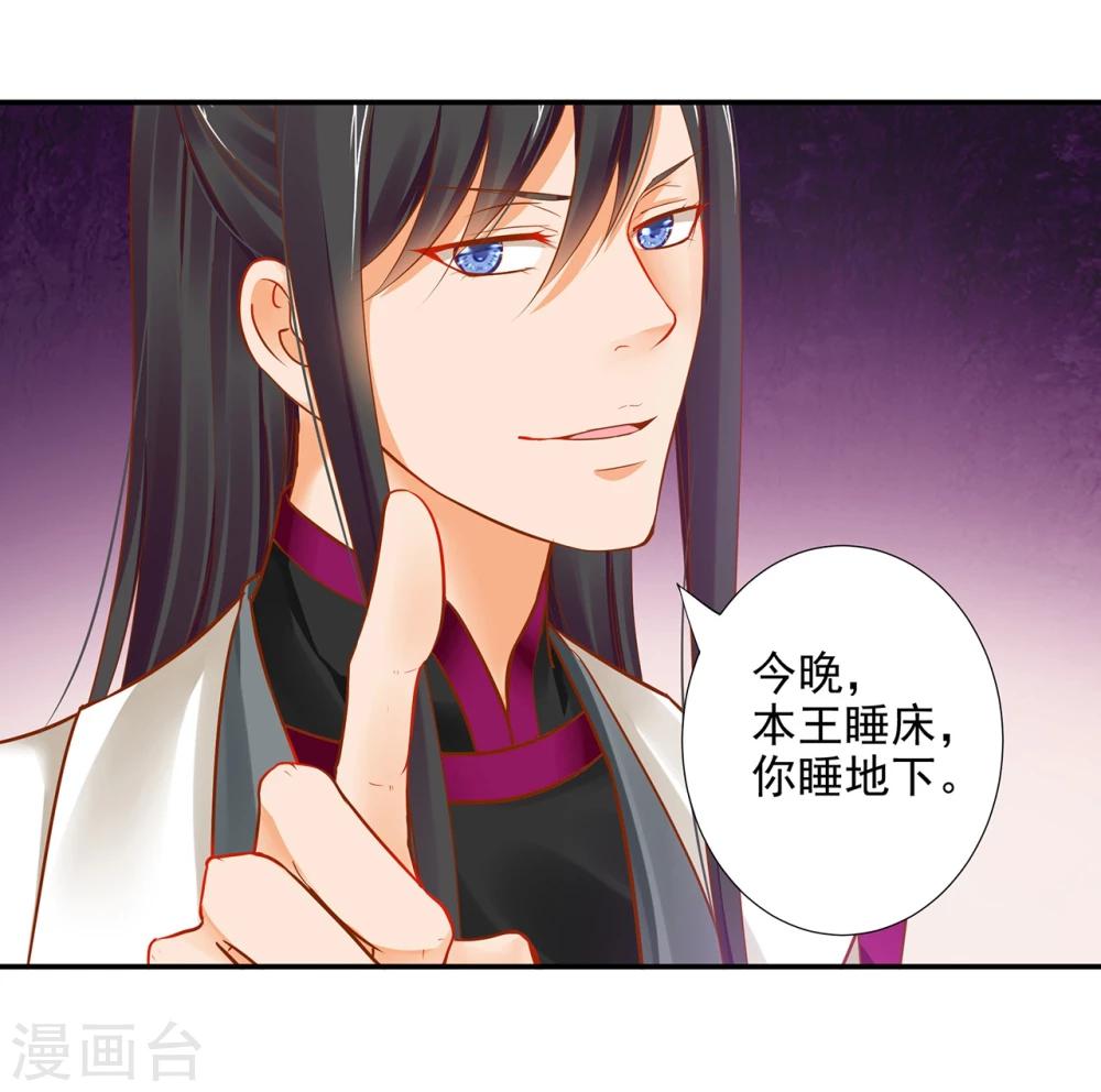 《穿越王妃要升级》漫画最新章节第15话 磨人的小妖精免费下拉式在线观看章节第【19】张图片