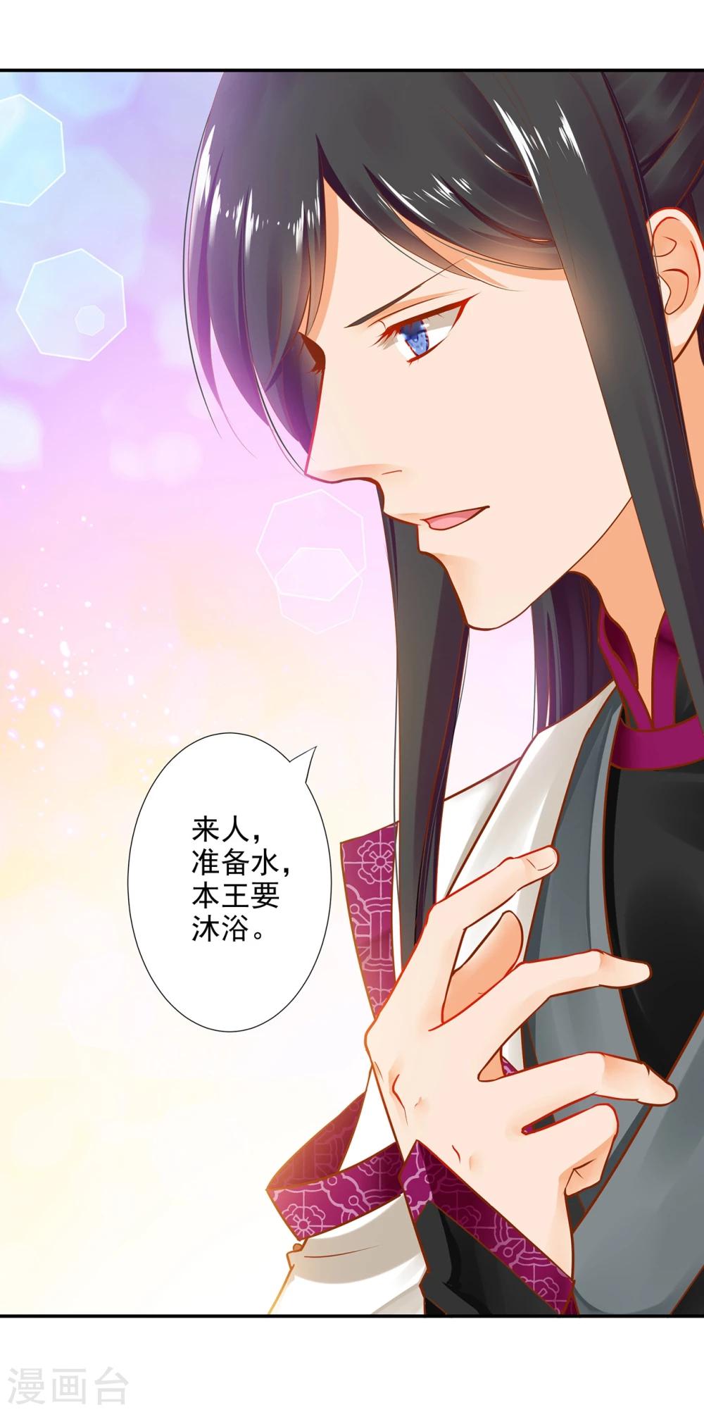 《穿越王妃要升级》漫画最新章节第15话 磨人的小妖精免费下拉式在线观看章节第【21】张图片