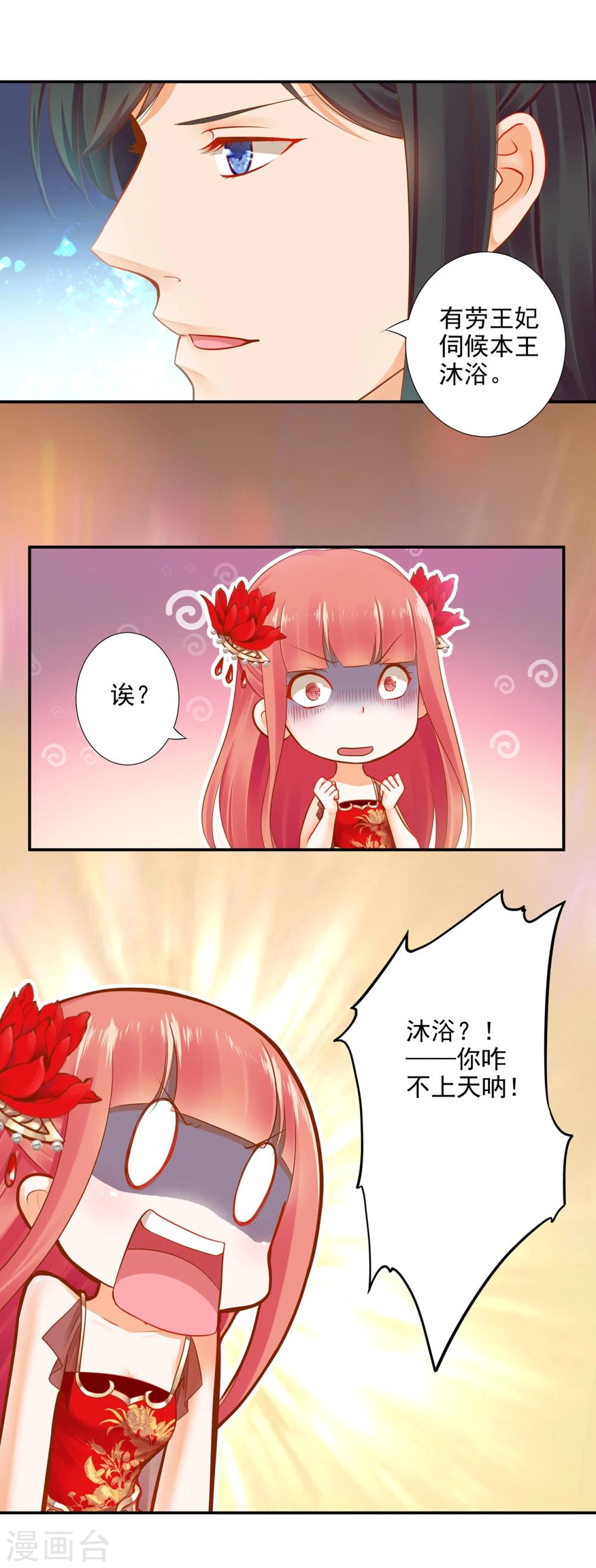 《穿越王妃要升级》漫画最新章节第15话 磨人的小妖精免费下拉式在线观看章节第【22】张图片