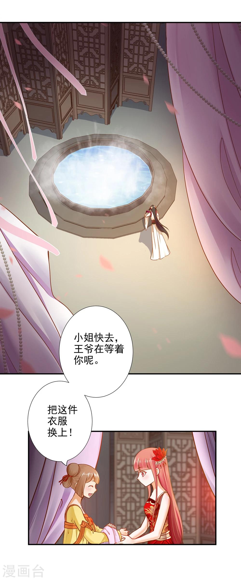 《穿越王妃要升级》漫画最新章节第15话 磨人的小妖精免费下拉式在线观看章节第【23】张图片