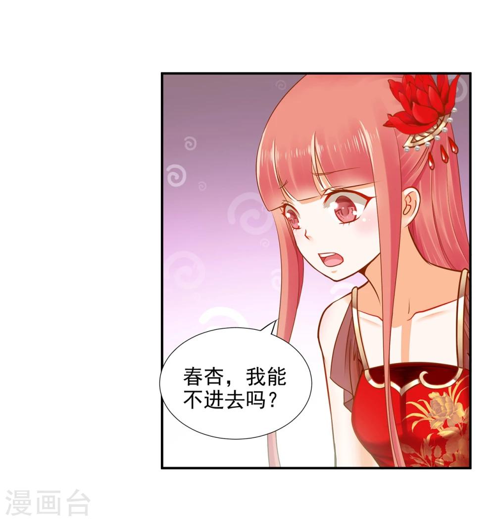 《穿越王妃要升级》漫画最新章节第15话 磨人的小妖精免费下拉式在线观看章节第【24】张图片