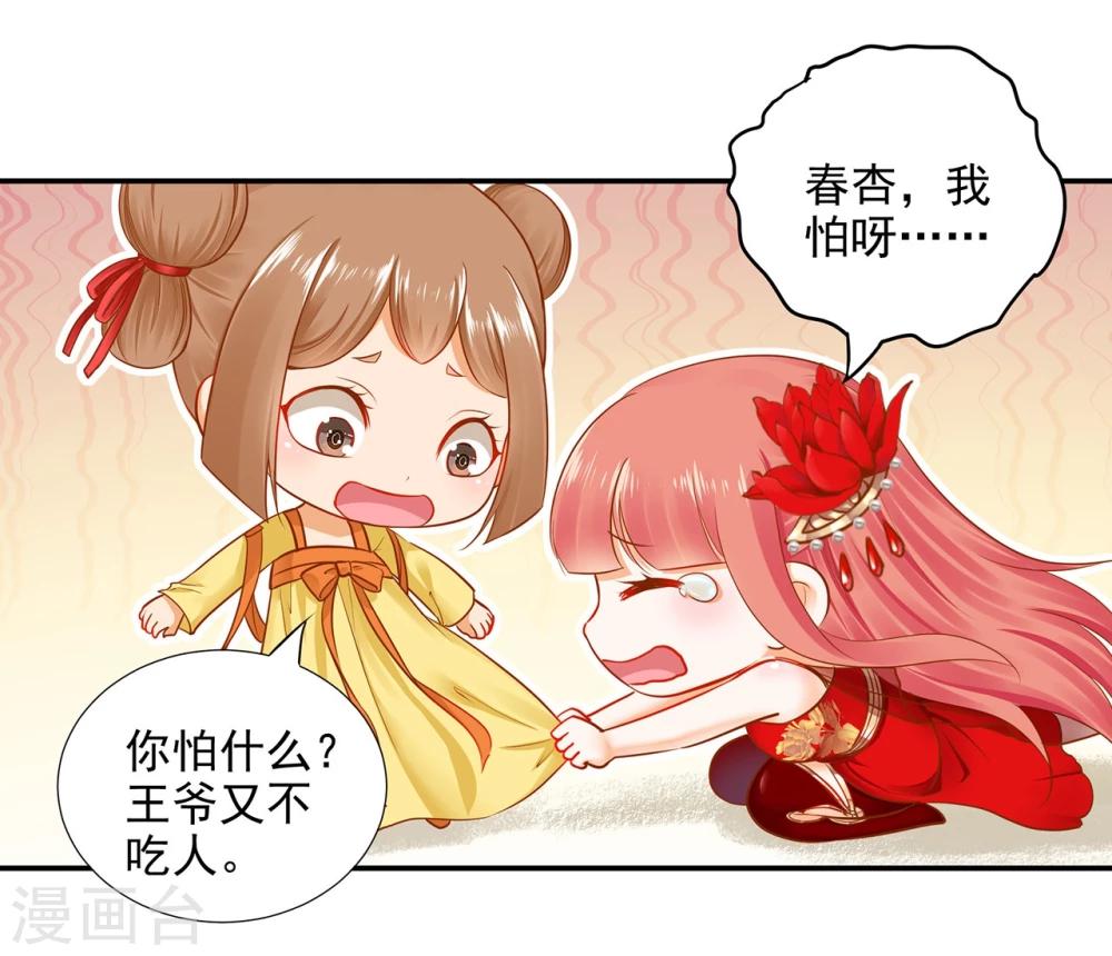 《穿越王妃要升级》漫画最新章节第15话 磨人的小妖精免费下拉式在线观看章节第【26】张图片