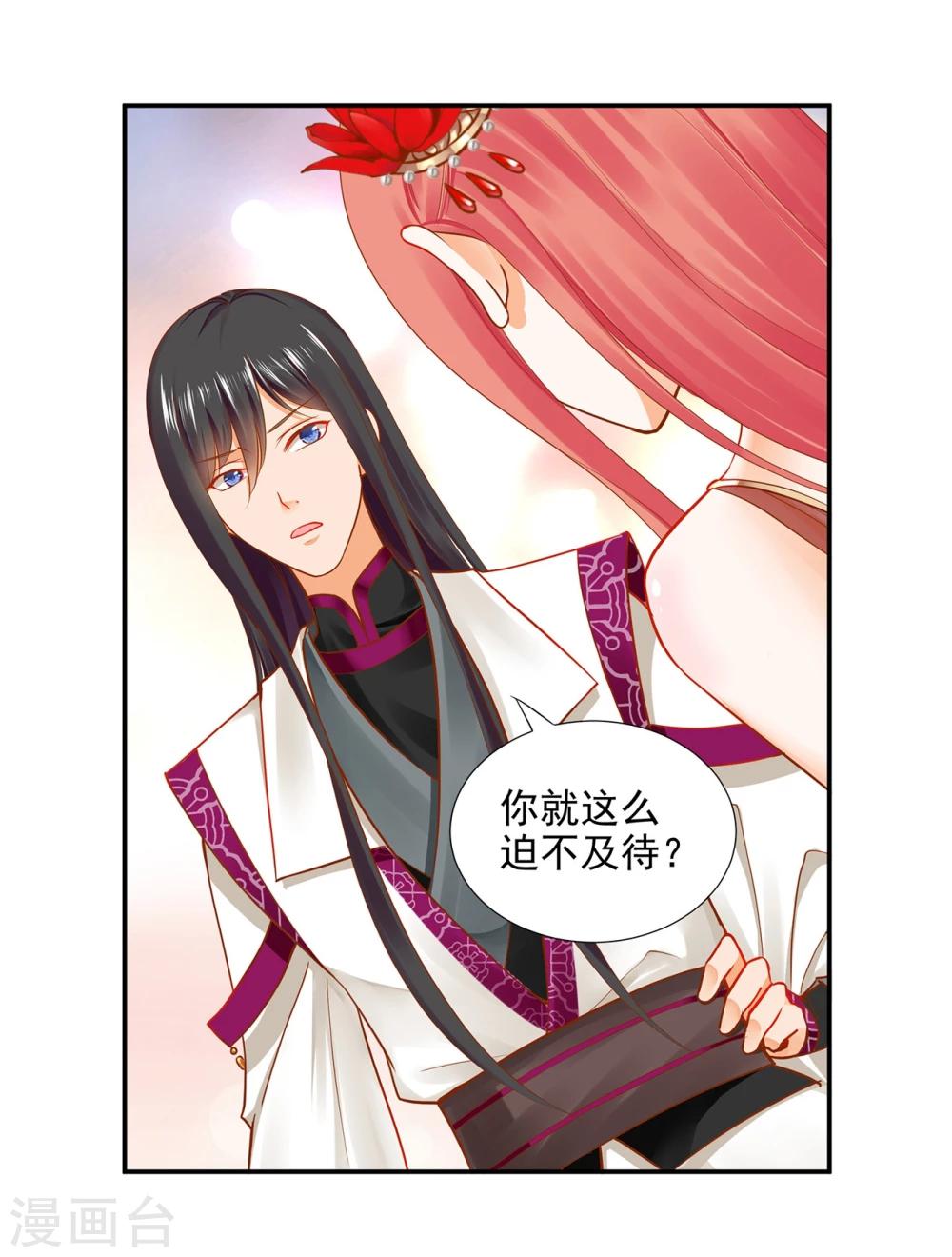 《穿越王妃要升级》漫画最新章节第15话 磨人的小妖精免费下拉式在线观看章节第【36】张图片