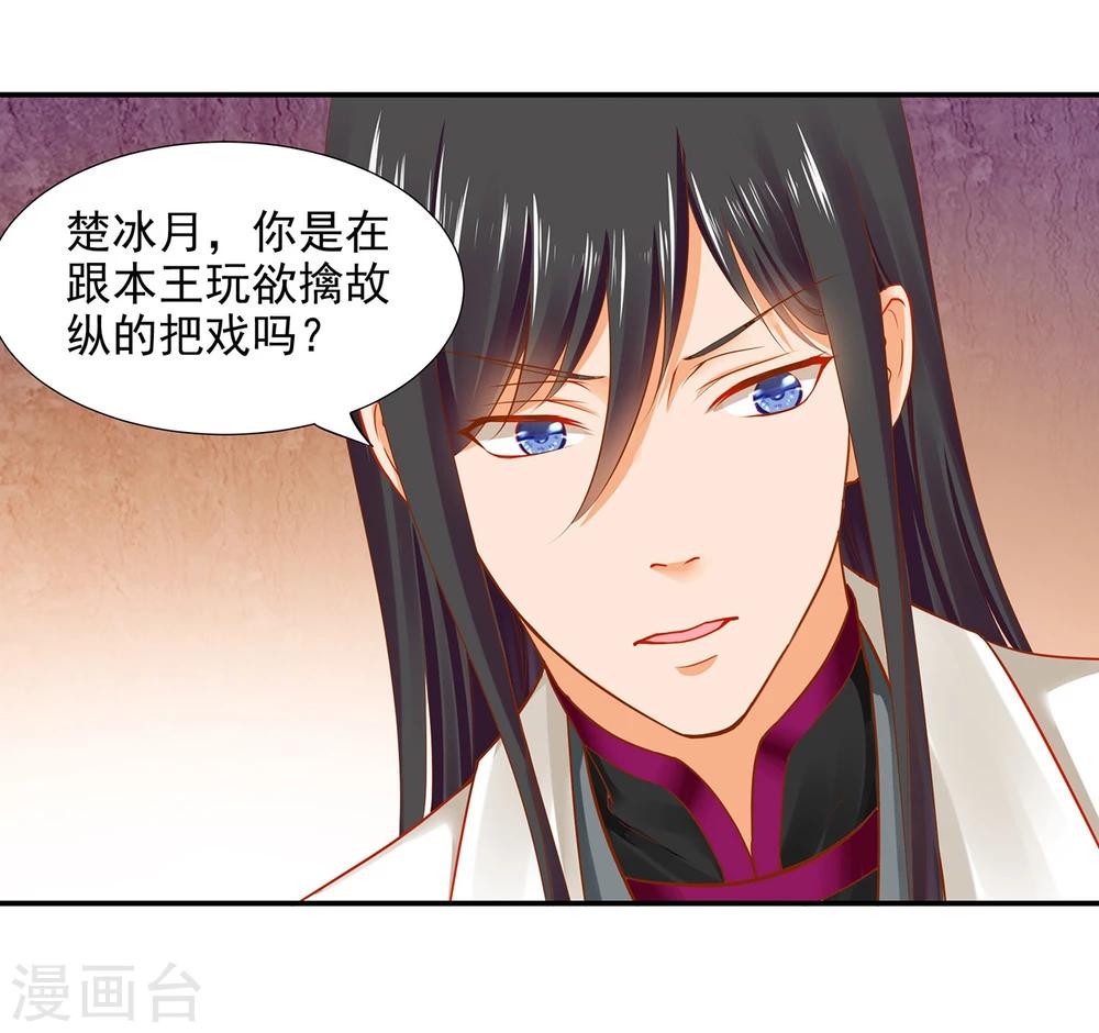 《穿越王妃要升级》漫画最新章节第15话 磨人的小妖精免费下拉式在线观看章节第【37】张图片