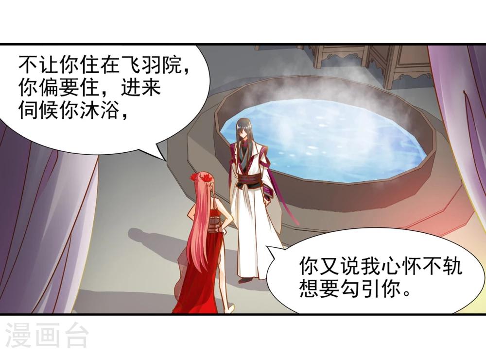 《穿越王妃要升级》漫画最新章节第15话 磨人的小妖精免费下拉式在线观看章节第【40】张图片