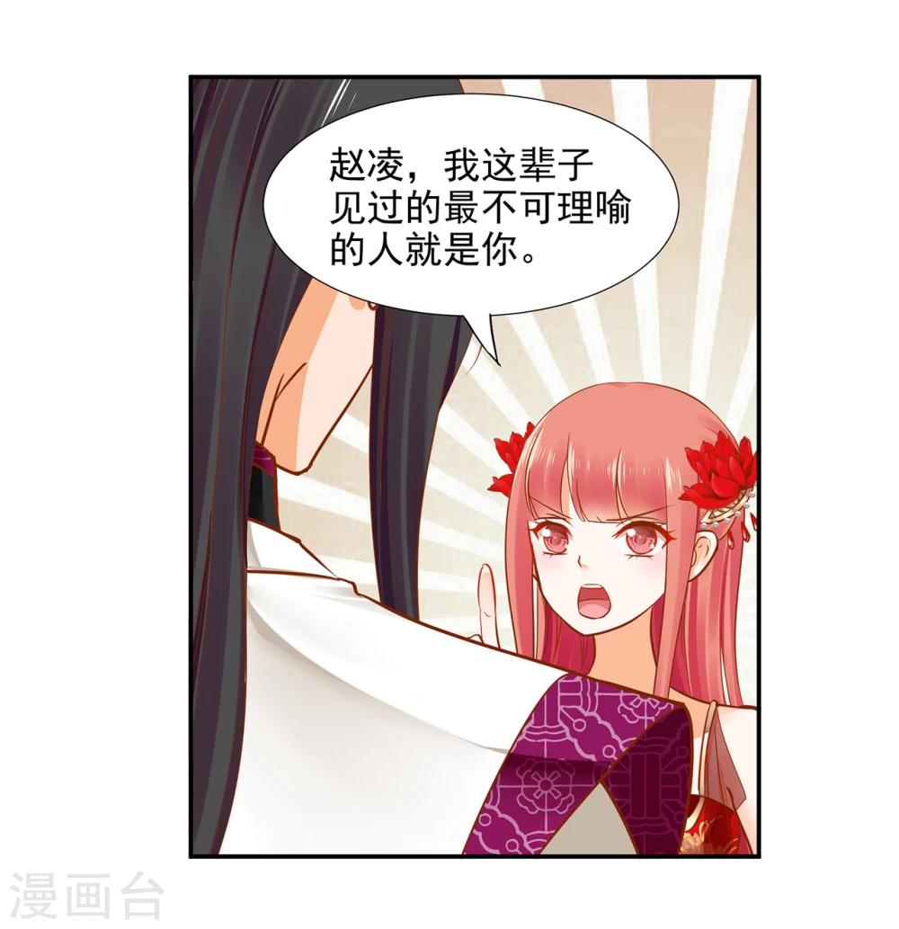 《穿越王妃要升级》漫画最新章节第15话 磨人的小妖精免费下拉式在线观看章节第【41】张图片