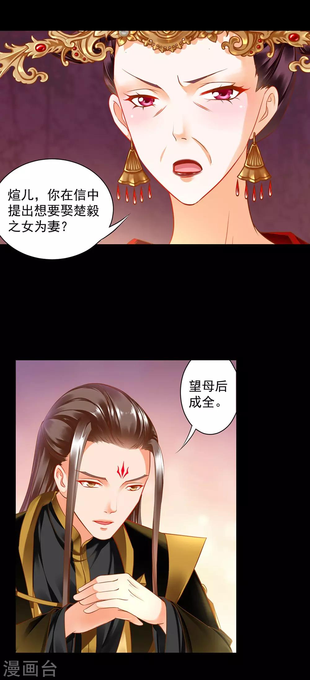 《穿越王妃要升级》漫画最新章节第141话 杨妃的影子免费下拉式在线观看章节第【11】张图片