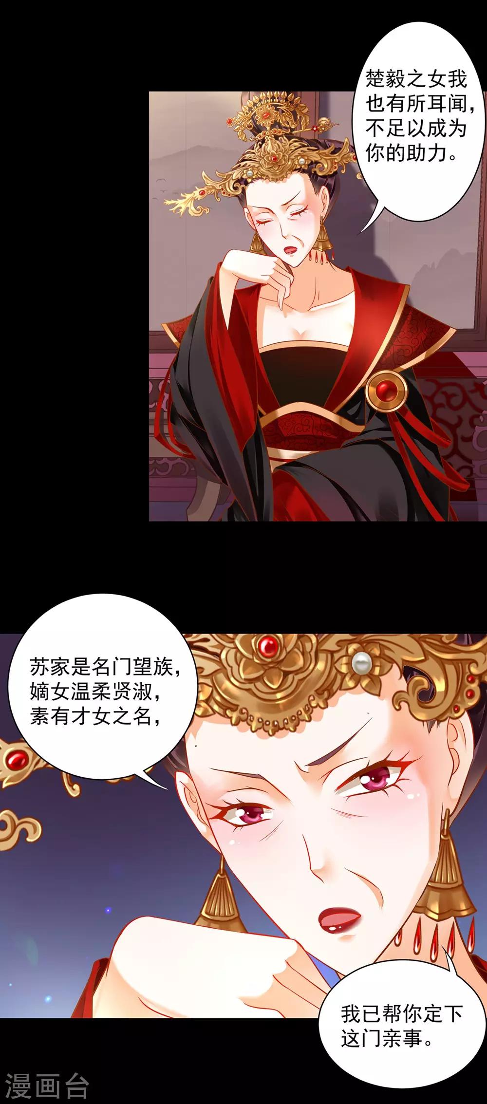 《穿越王妃要升级》漫画最新章节第141话 杨妃的影子免费下拉式在线观看章节第【12】张图片