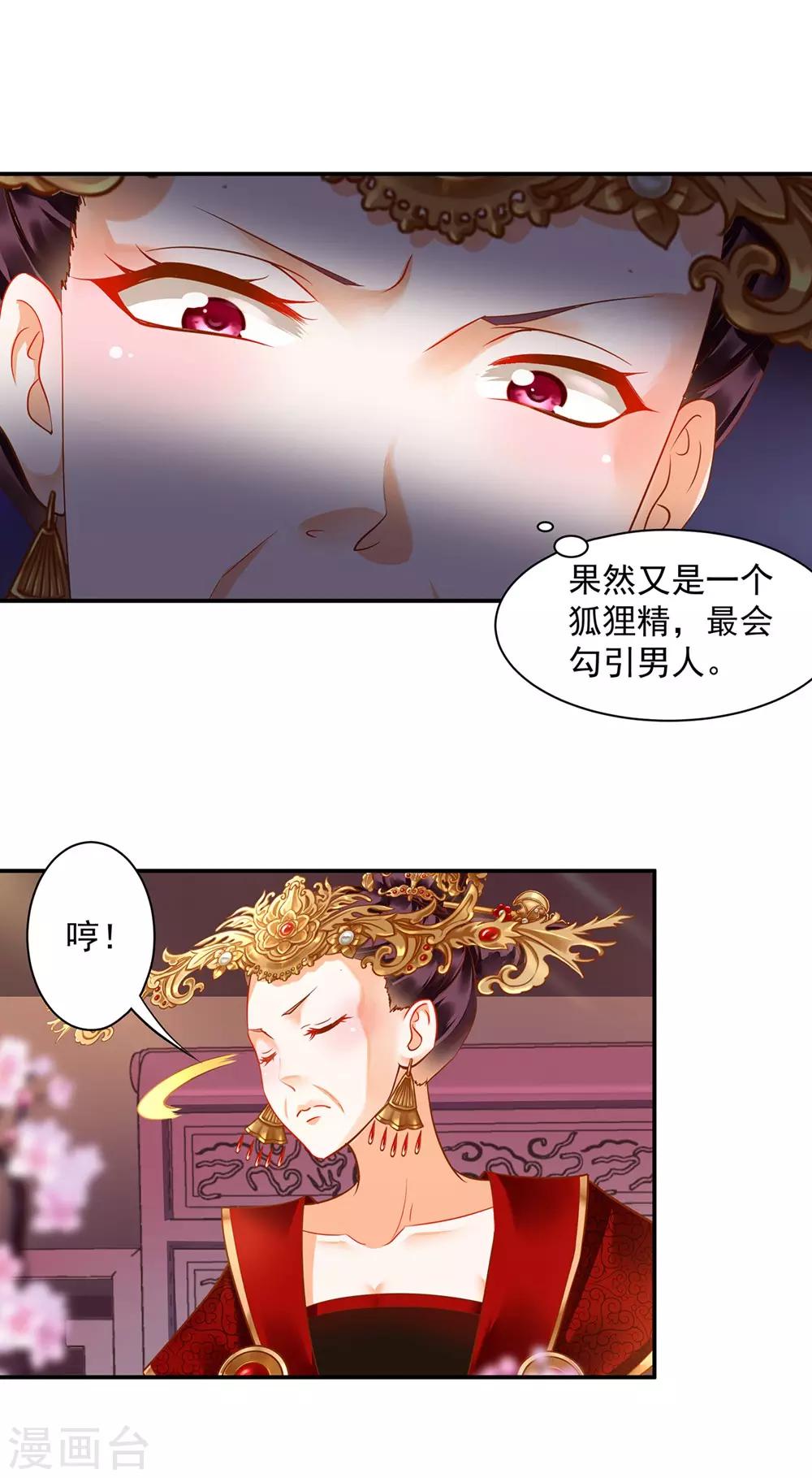 《穿越王妃要升级》漫画最新章节第141话 杨妃的影子免费下拉式在线观看章节第【23】张图片