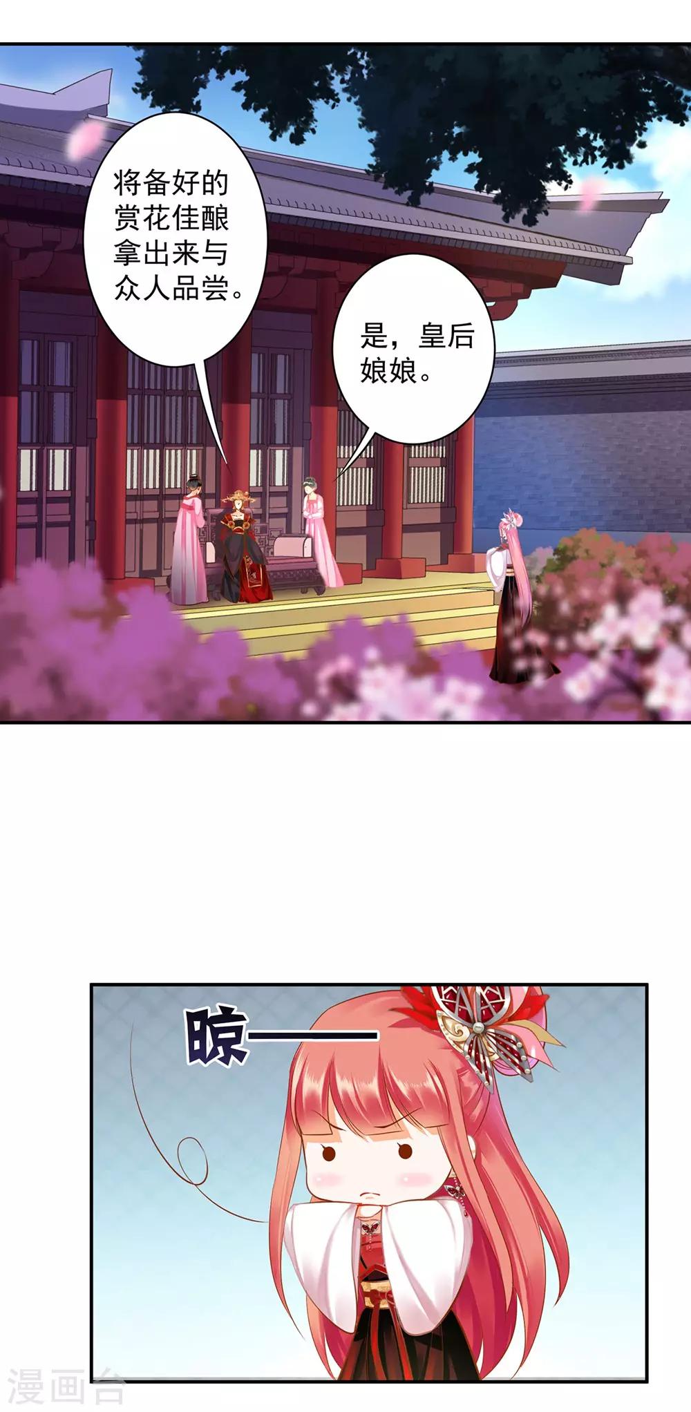 《穿越王妃要升级》漫画最新章节第141话 杨妃的影子免费下拉式在线观看章节第【24】张图片