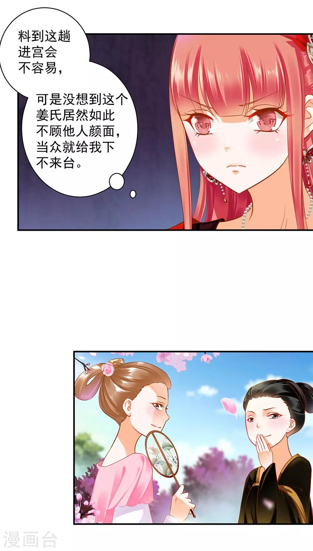 《穿越王妃要升级》漫画最新章节第141话 杨妃的影子免费下拉式在线观看章节第【25】张图片