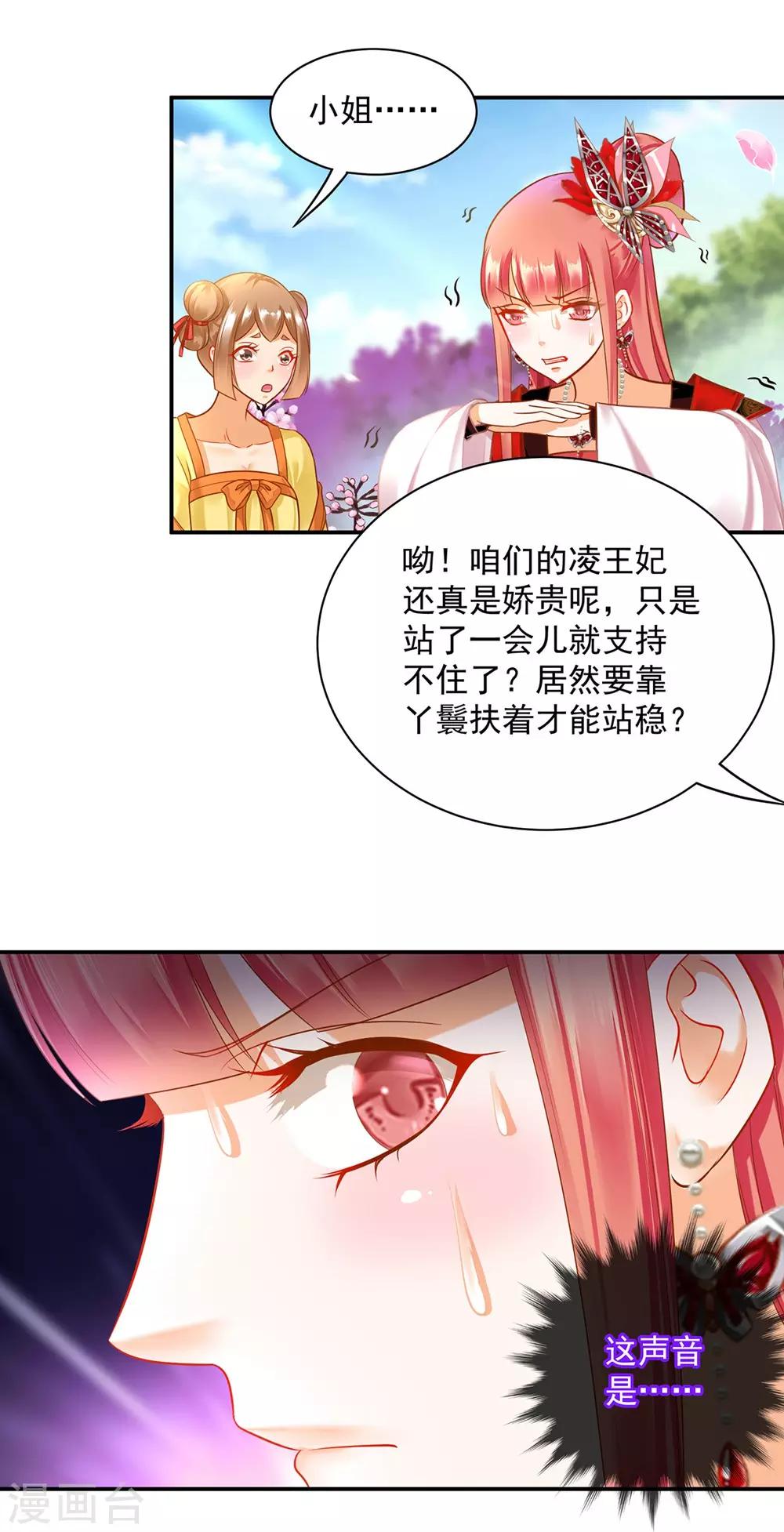 《穿越王妃要升级》漫画最新章节第141话 杨妃的影子免费下拉式在线观看章节第【27】张图片