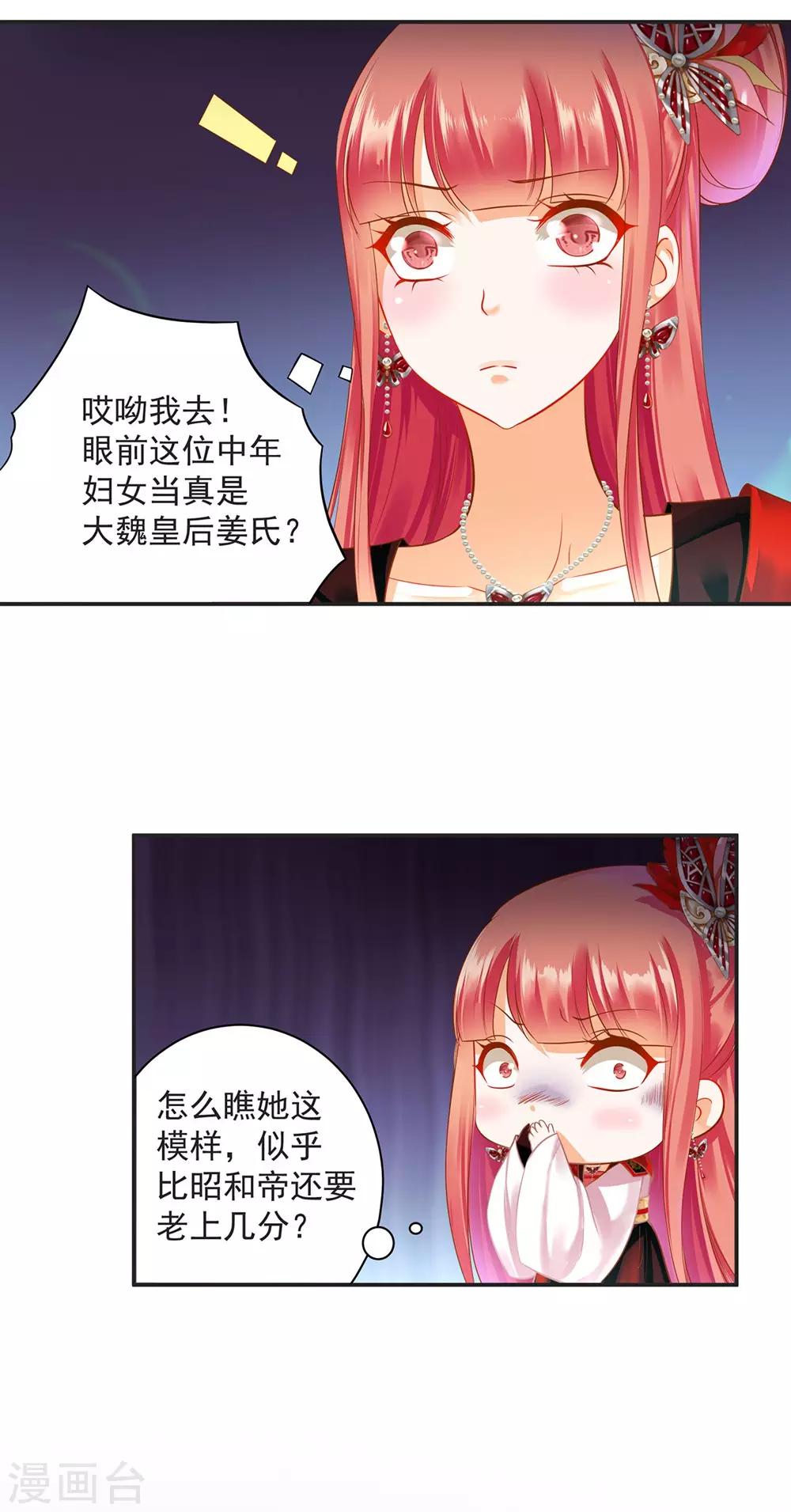 《穿越王妃要升级》漫画最新章节第141话 杨妃的影子免费下拉式在线观看章节第【5】张图片