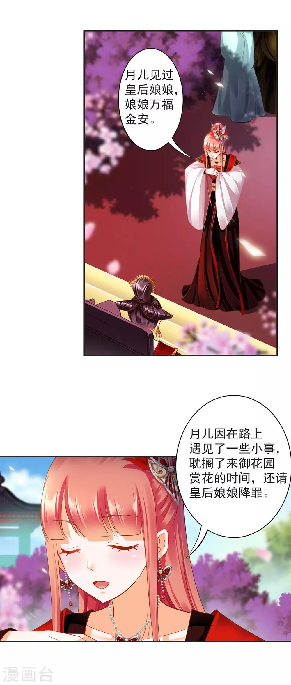 《穿越王妃要升级》漫画最新章节第141话 杨妃的影子免费下拉式在线观看章节第【8】张图片