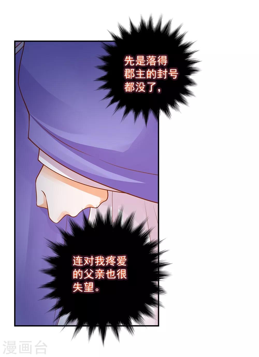 《穿越王妃要升级》漫画最新章节第143话 吓晕了免费下拉式在线观看章节第【14】张图片