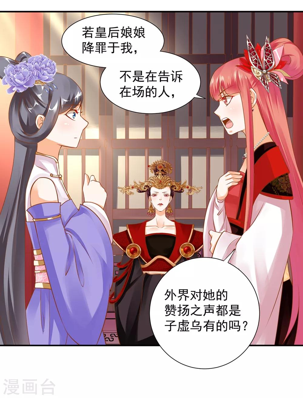 《穿越王妃要升级》漫画最新章节第143话 吓晕了免费下拉式在线观看章节第【2】张图片