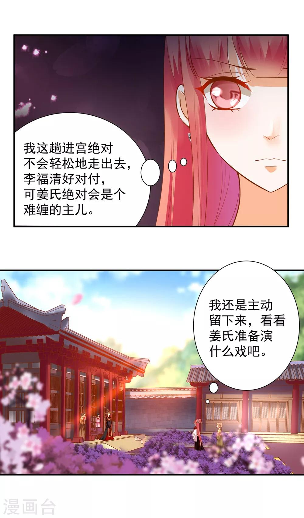 《穿越王妃要升级》漫画最新章节第143话 吓晕了免费下拉式在线观看章节第【22】张图片