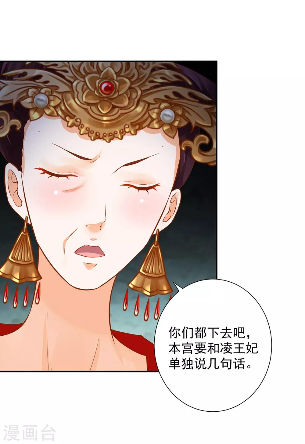 《穿越王妃要升级》漫画最新章节第143话 吓晕了免费下拉式在线观看章节第【23】张图片