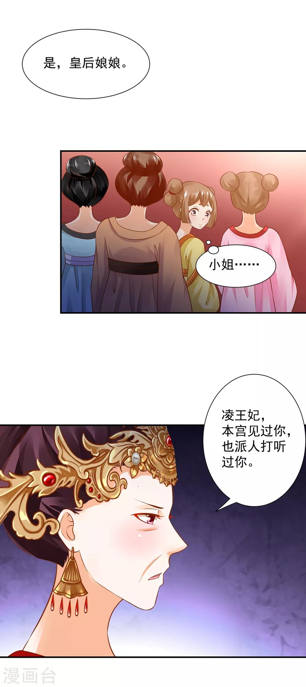 《穿越王妃要升级》漫画最新章节第143话 吓晕了免费下拉式在线观看章节第【24】张图片