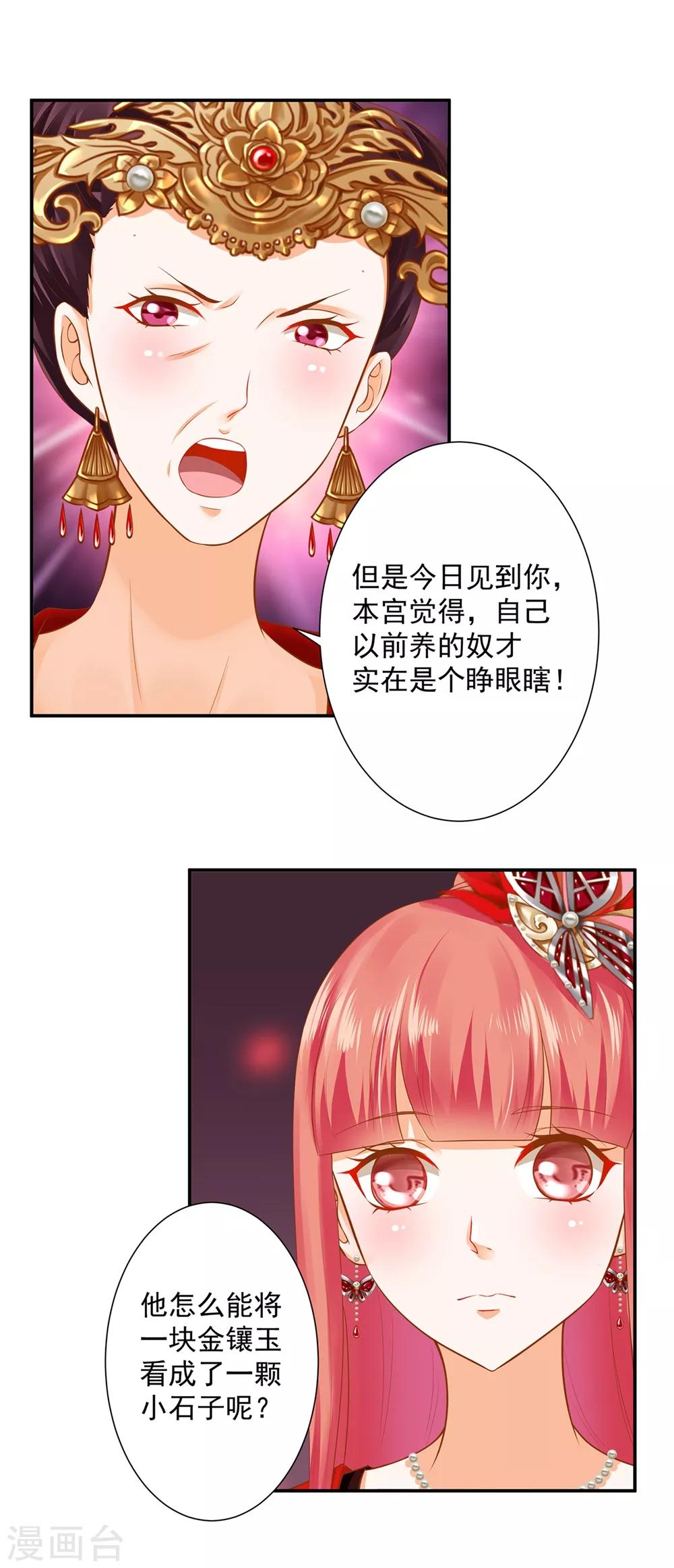 《穿越王妃要升级》漫画最新章节第143话 吓晕了免费下拉式在线观看章节第【27】张图片