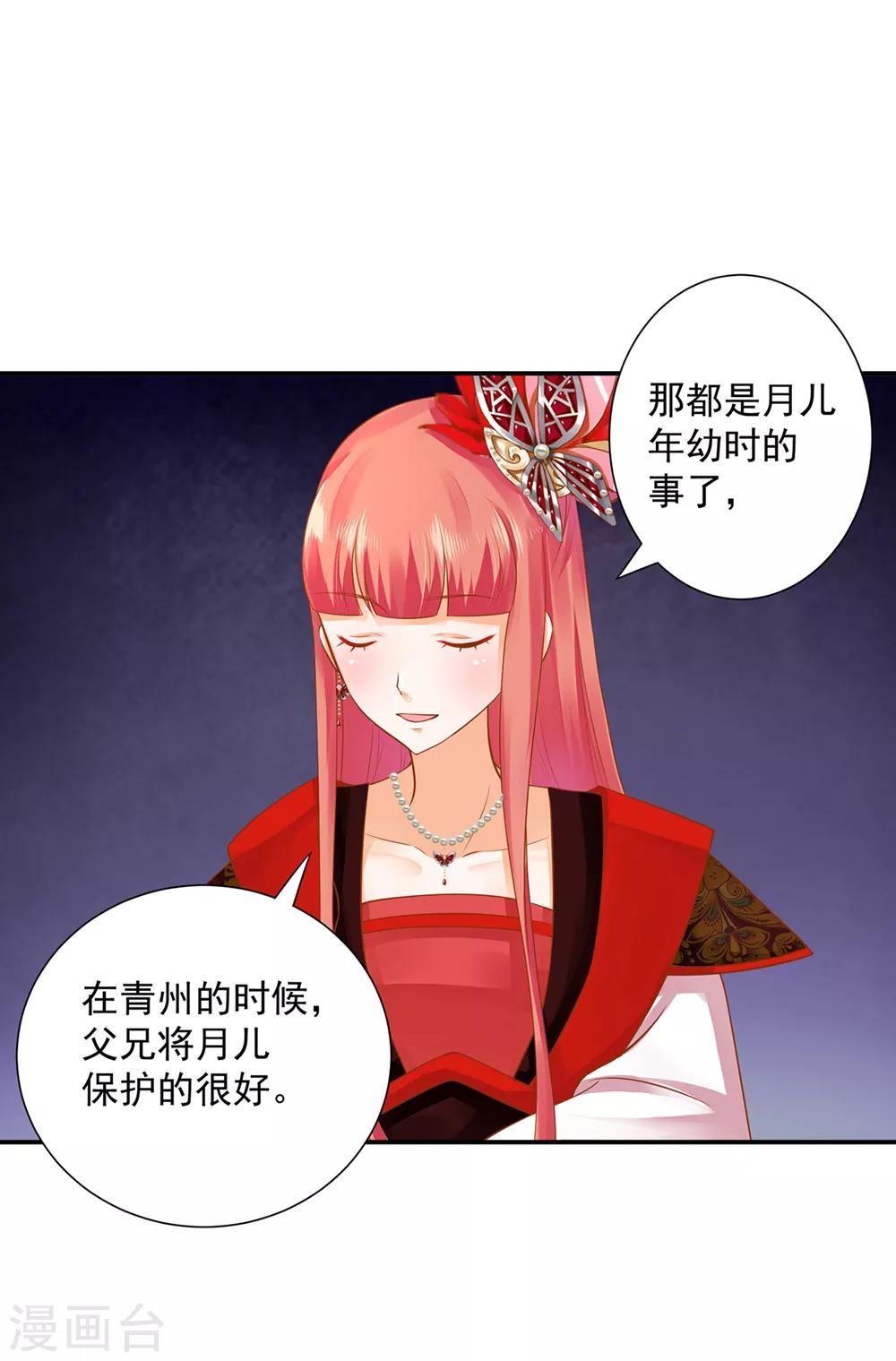 《穿越王妃要升级》漫画最新章节第143话 吓晕了免费下拉式在线观看章节第【28】张图片