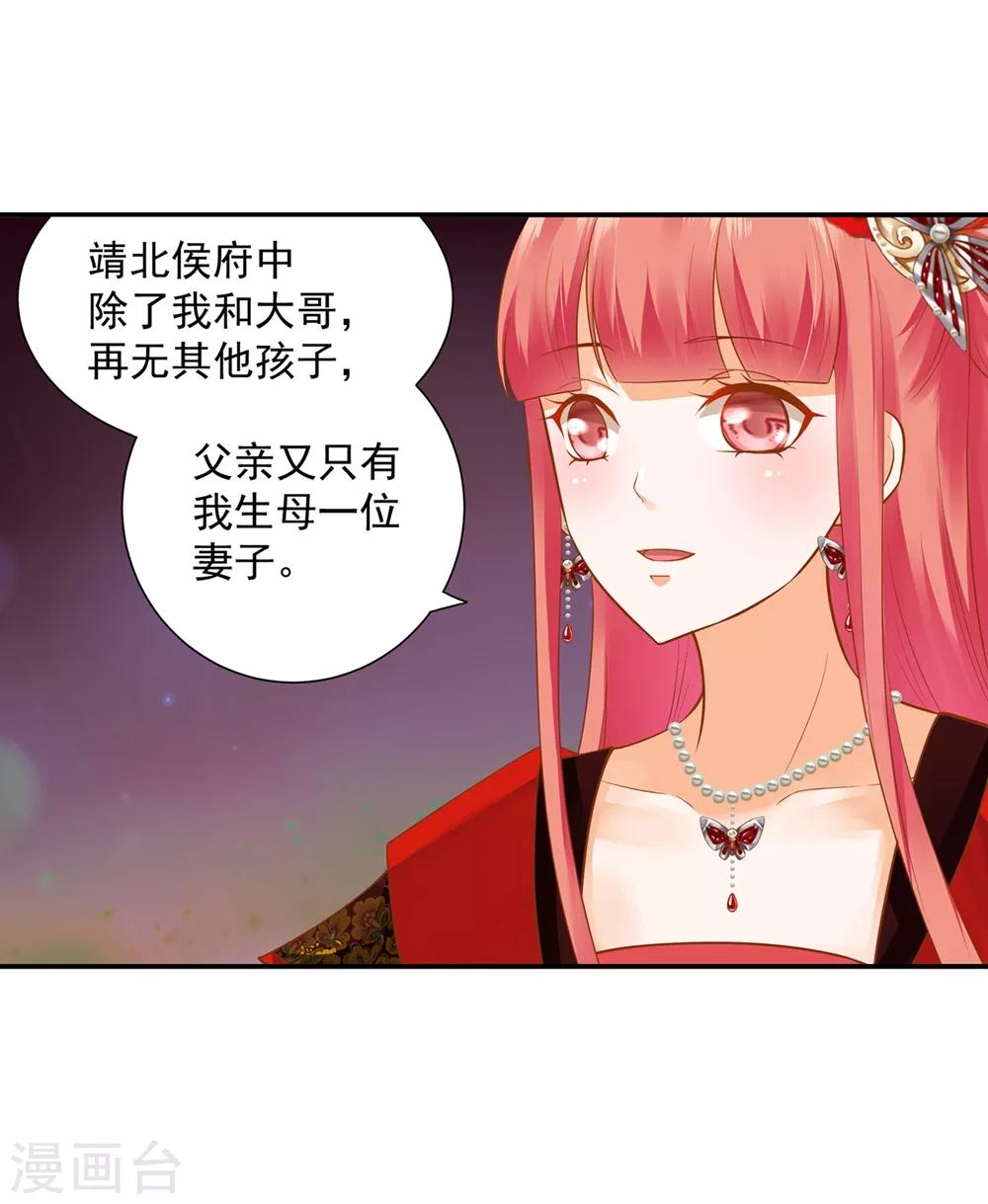 《穿越王妃要升级》漫画最新章节第143话 吓晕了免费下拉式在线观看章节第【29】张图片