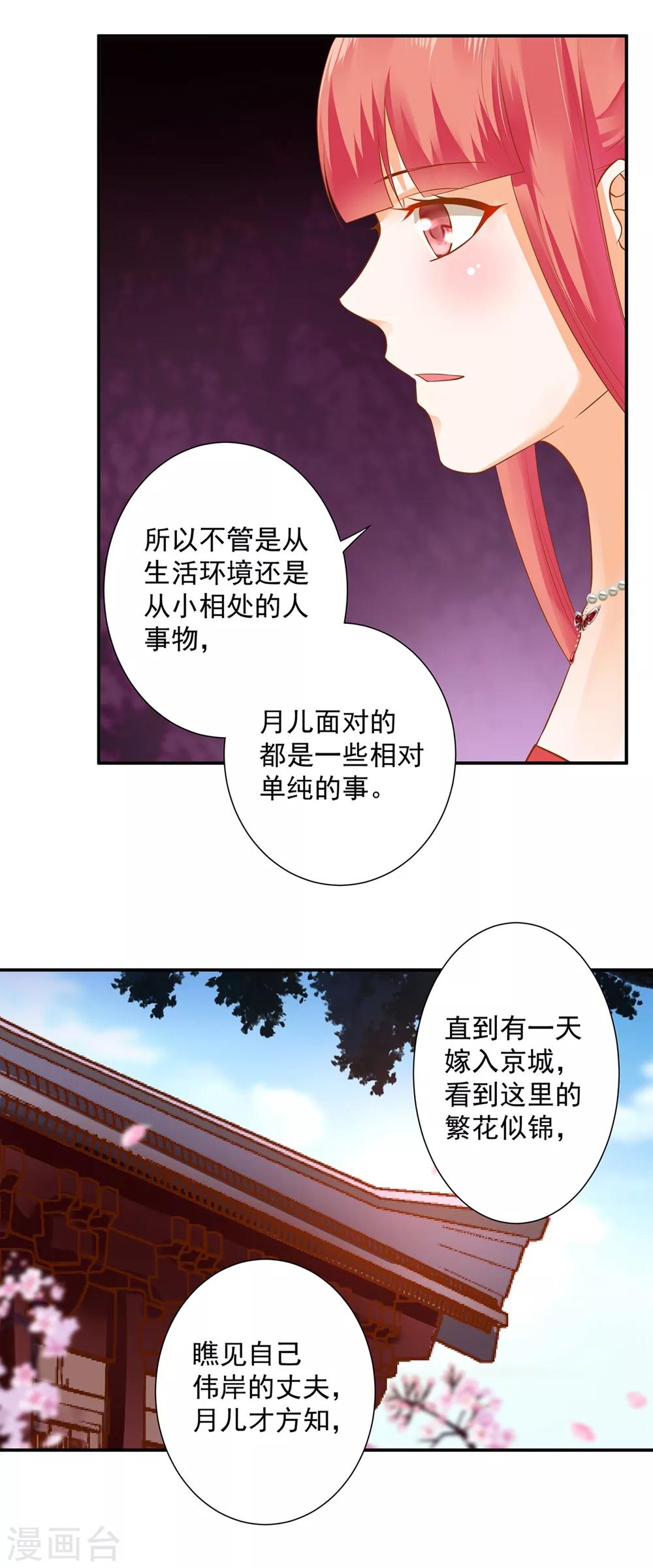 《穿越王妃要升级》漫画最新章节第143话 吓晕了免费下拉式在线观看章节第【30】张图片