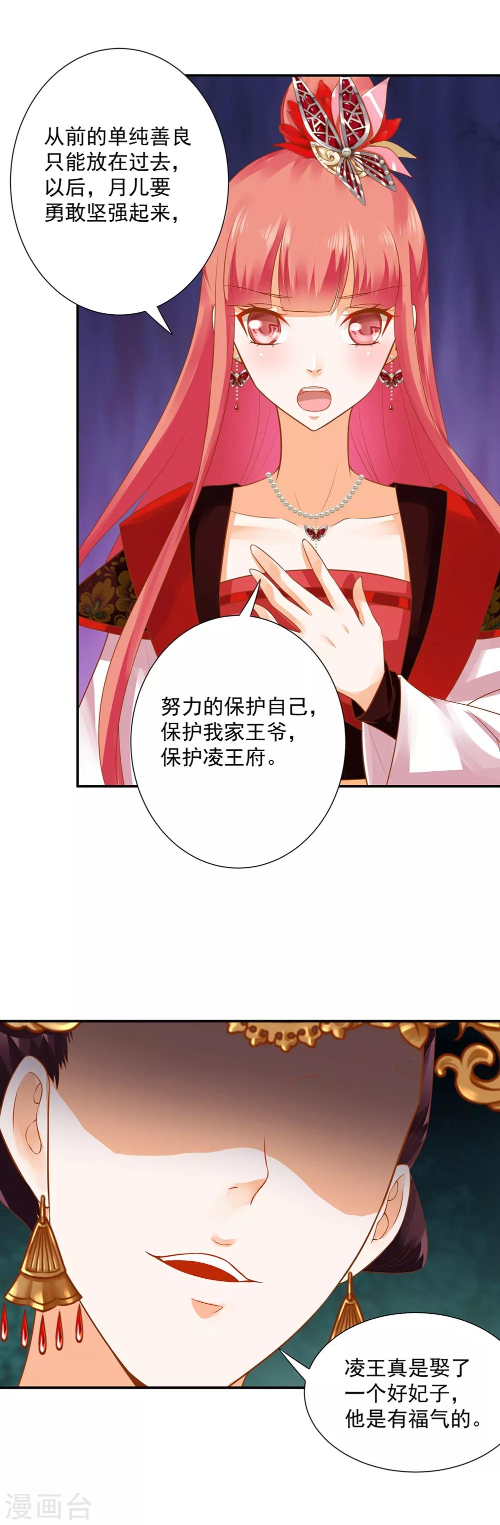 《穿越王妃要升级》漫画最新章节第143话 吓晕了免费下拉式在线观看章节第【31】张图片