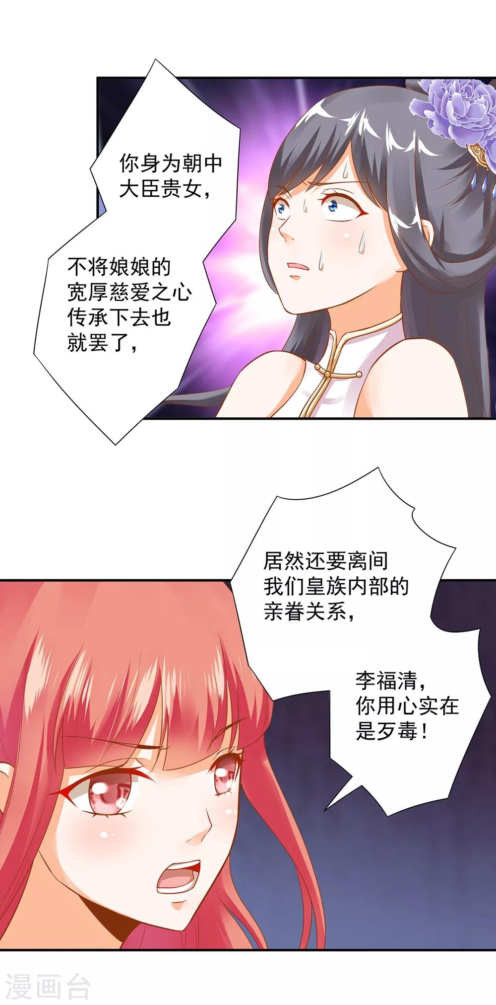 《穿越王妃要升级》漫画最新章节第143话 吓晕了免费下拉式在线观看章节第【4】张图片