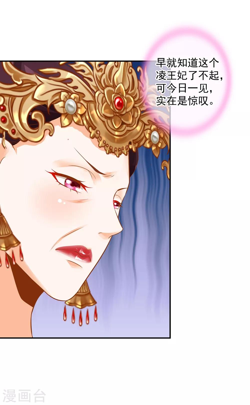 《穿越王妃要升级》漫画最新章节第143话 吓晕了免费下拉式在线观看章节第【7】张图片