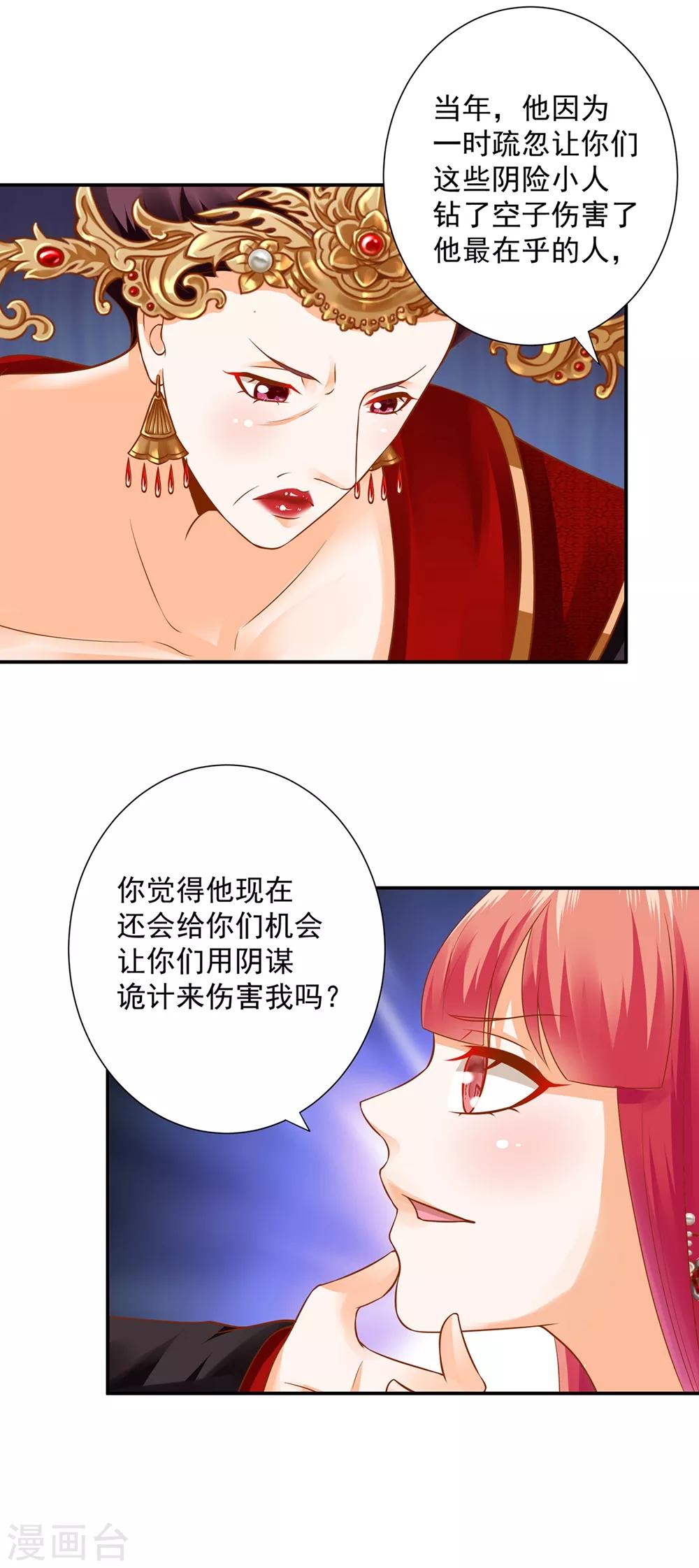 《穿越王妃要升级》漫画最新章节第144话 被掌掴免费下拉式在线观看章节第【11】张图片