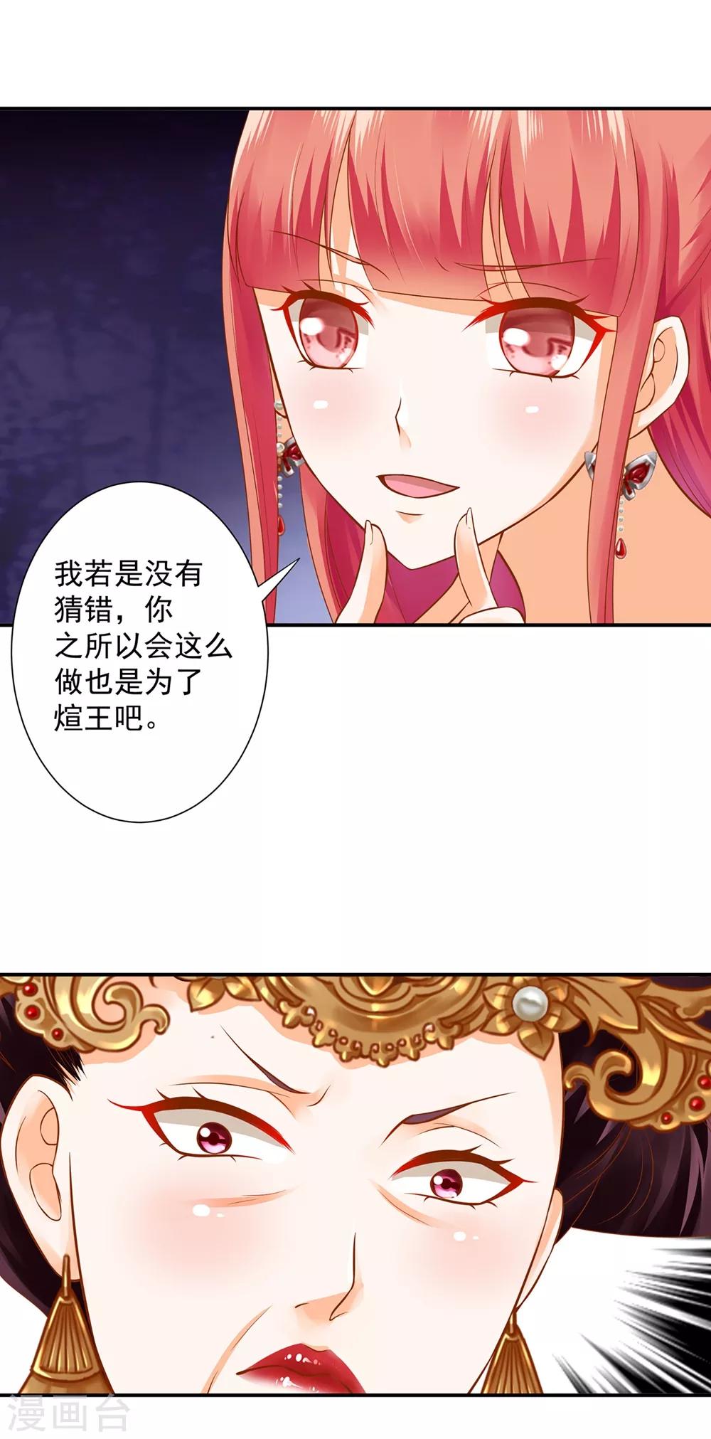 《穿越王妃要升级》漫画最新章节第144话 被掌掴免费下拉式在线观看章节第【12】张图片