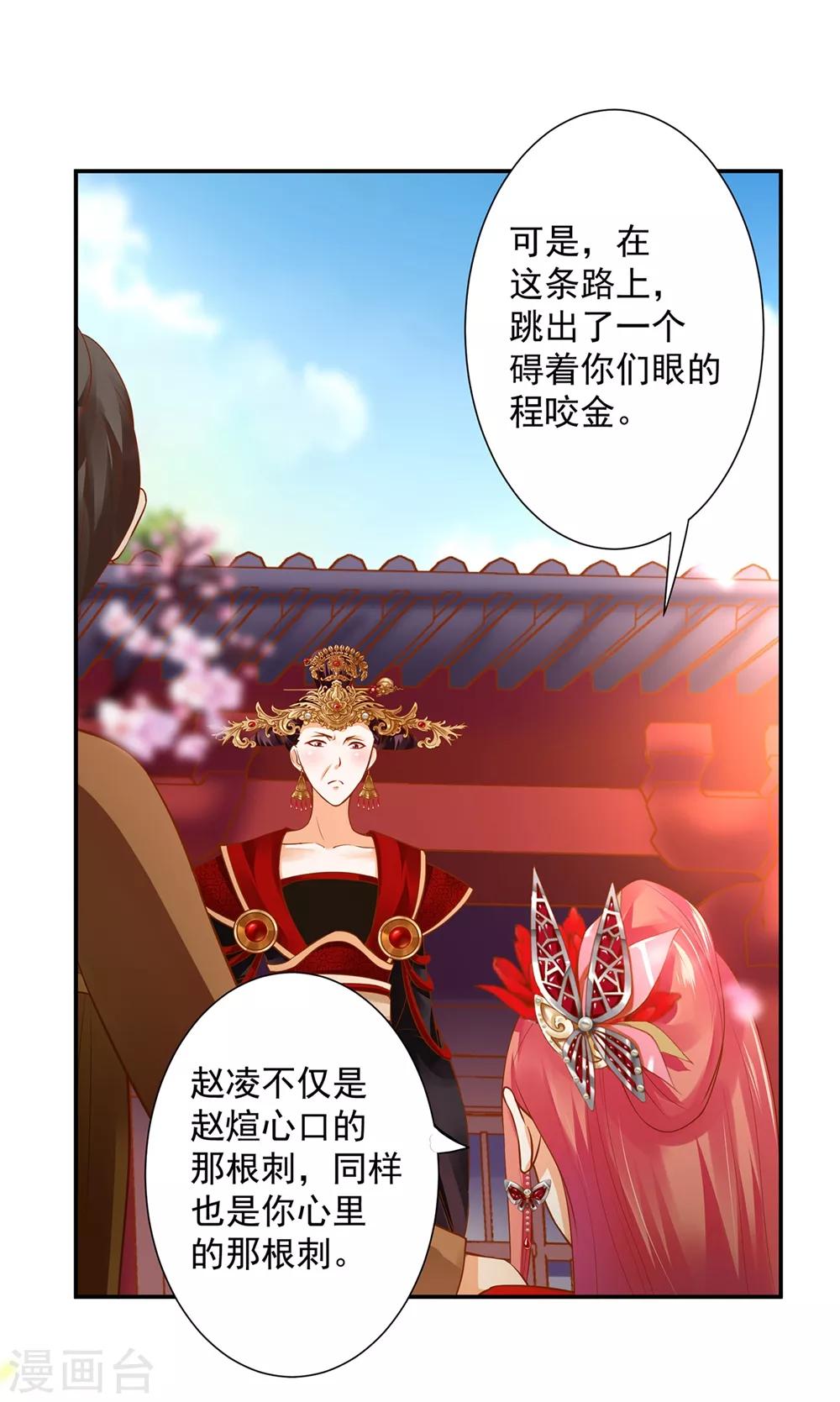 《穿越王妃要升级》漫画最新章节第144话 被掌掴免费下拉式在线观看章节第【14】张图片