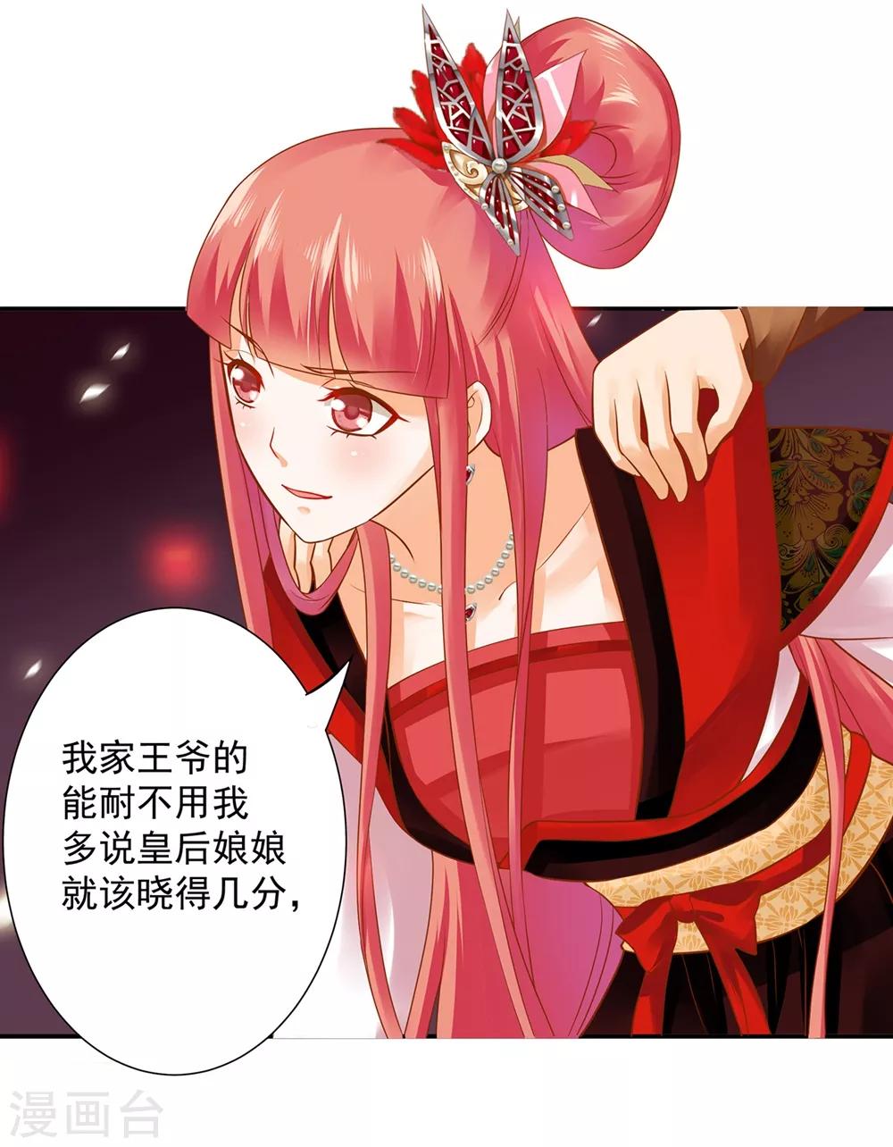 《穿越王妃要升级》漫画最新章节第144话 被掌掴免费下拉式在线观看章节第【15】张图片