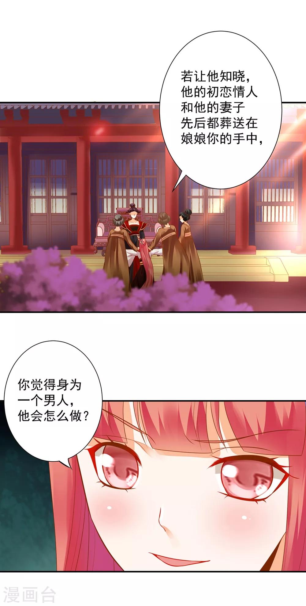 《穿越王妃要升级》漫画最新章节第144话 被掌掴免费下拉式在线观看章节第【16】张图片