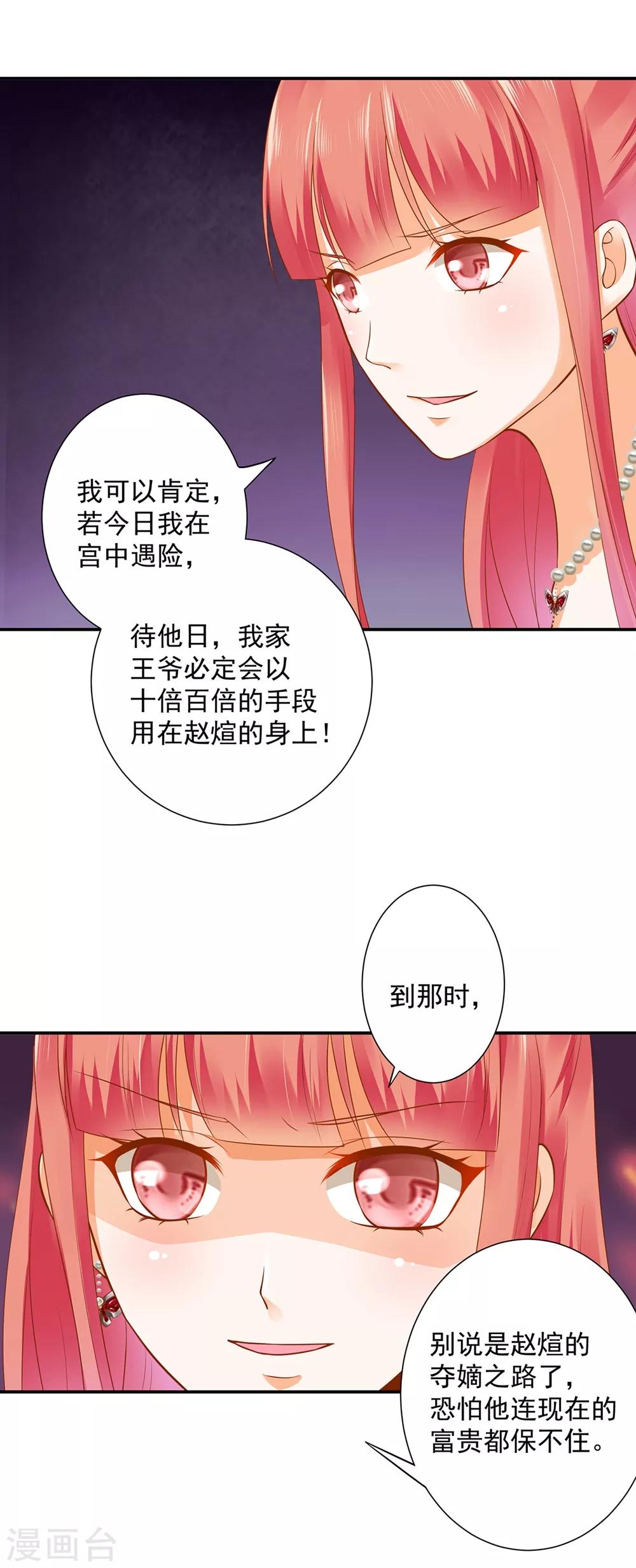 《穿越王妃要升级》漫画最新章节第144话 被掌掴免费下拉式在线观看章节第【18】张图片