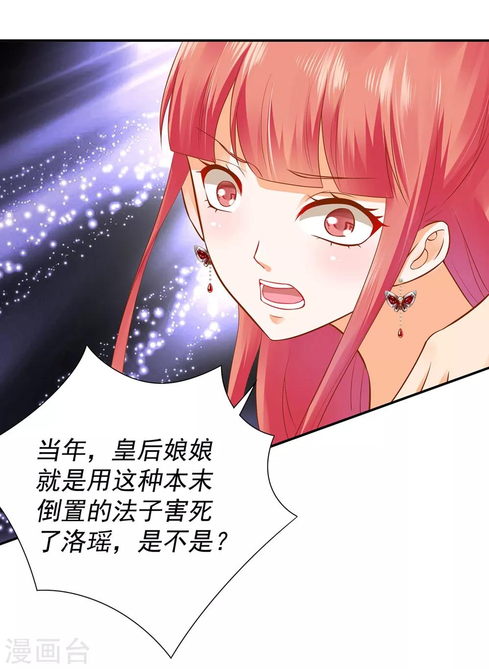 《穿越王妃要升级》漫画最新章节第144话 被掌掴免费下拉式在线观看章节第【2】张图片