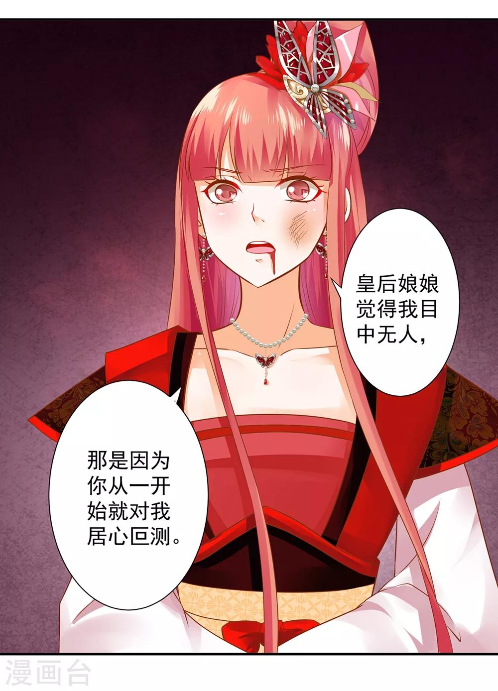 《穿越王妃要升级》漫画最新章节第144话 被掌掴免费下拉式在线观看章节第【24】张图片