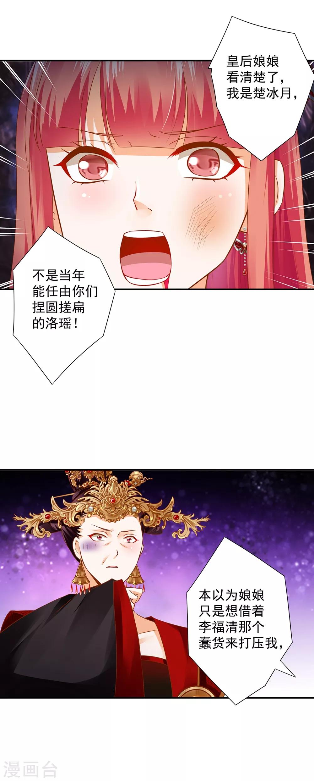 《穿越王妃要升级》漫画最新章节第144话 被掌掴免费下拉式在线观看章节第【25】张图片