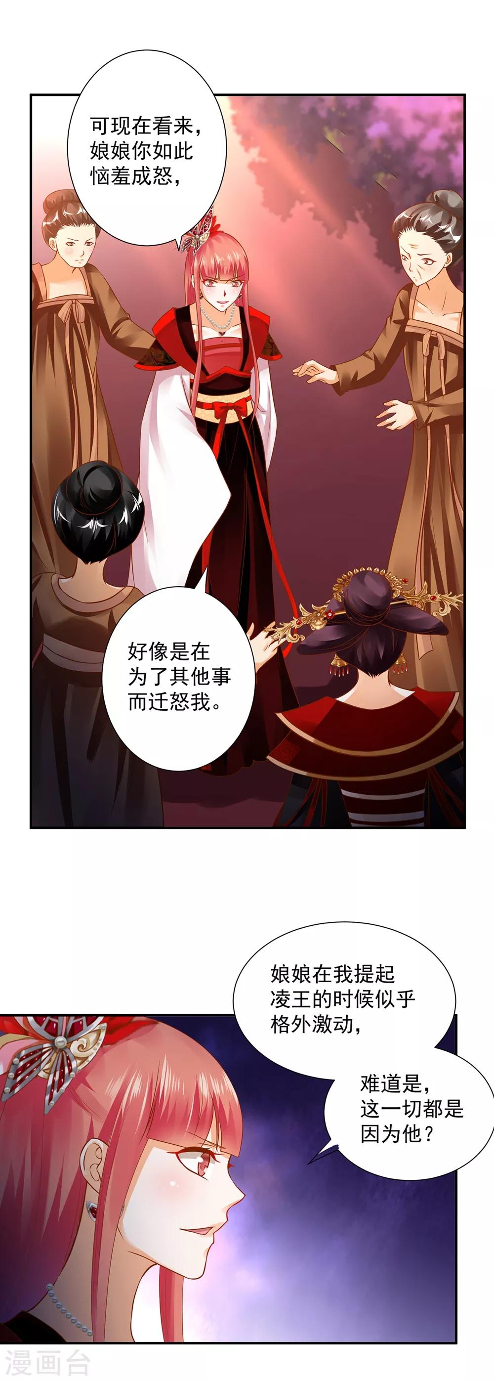 《穿越王妃要升级》漫画最新章节第144话 被掌掴免费下拉式在线观看章节第【26】张图片