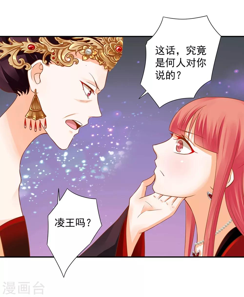 《穿越王妃要升级》漫画最新章节第144话 被掌掴免费下拉式在线观看章节第【6】张图片