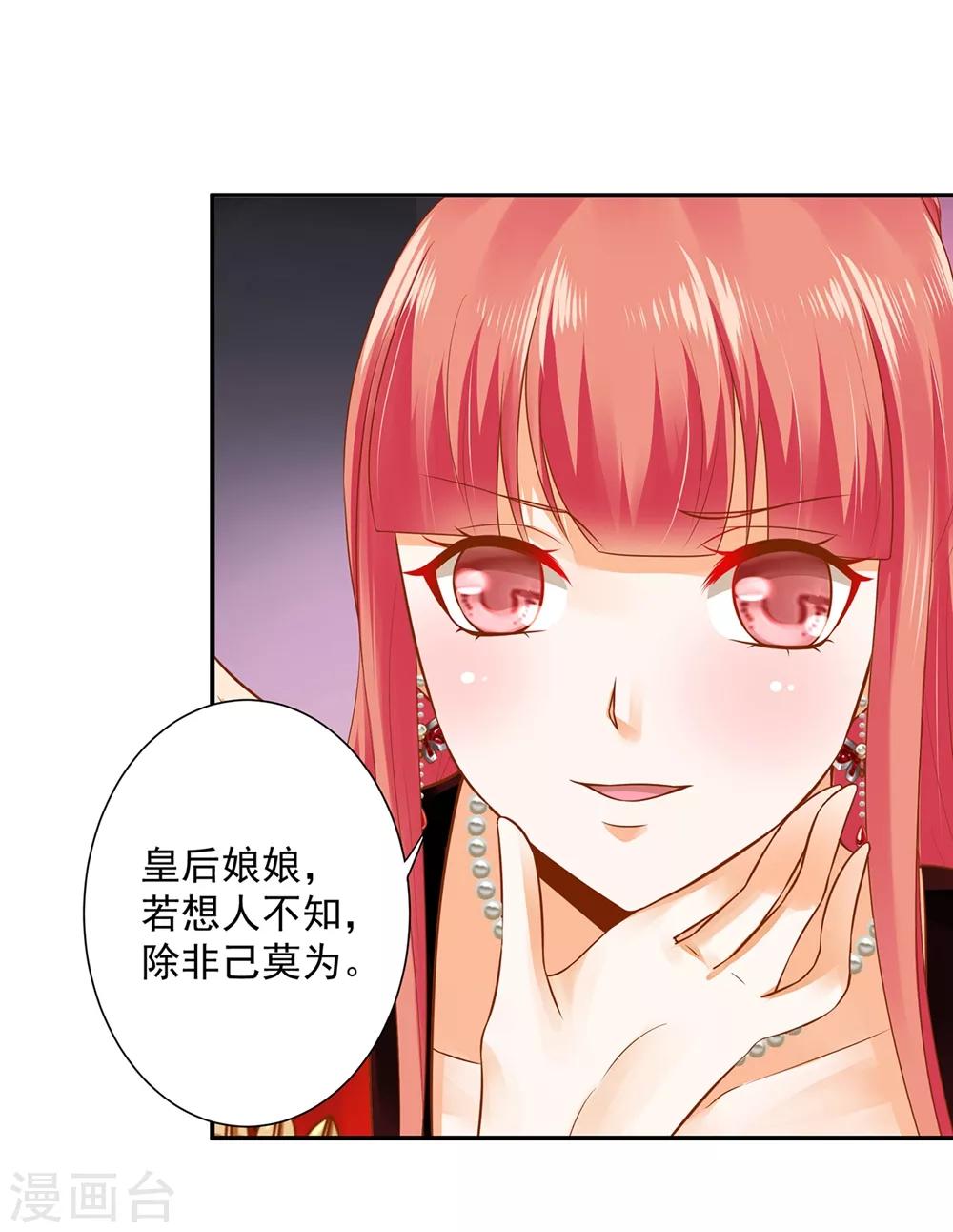 《穿越王妃要升级》漫画最新章节第144话 被掌掴免费下拉式在线观看章节第【7】张图片